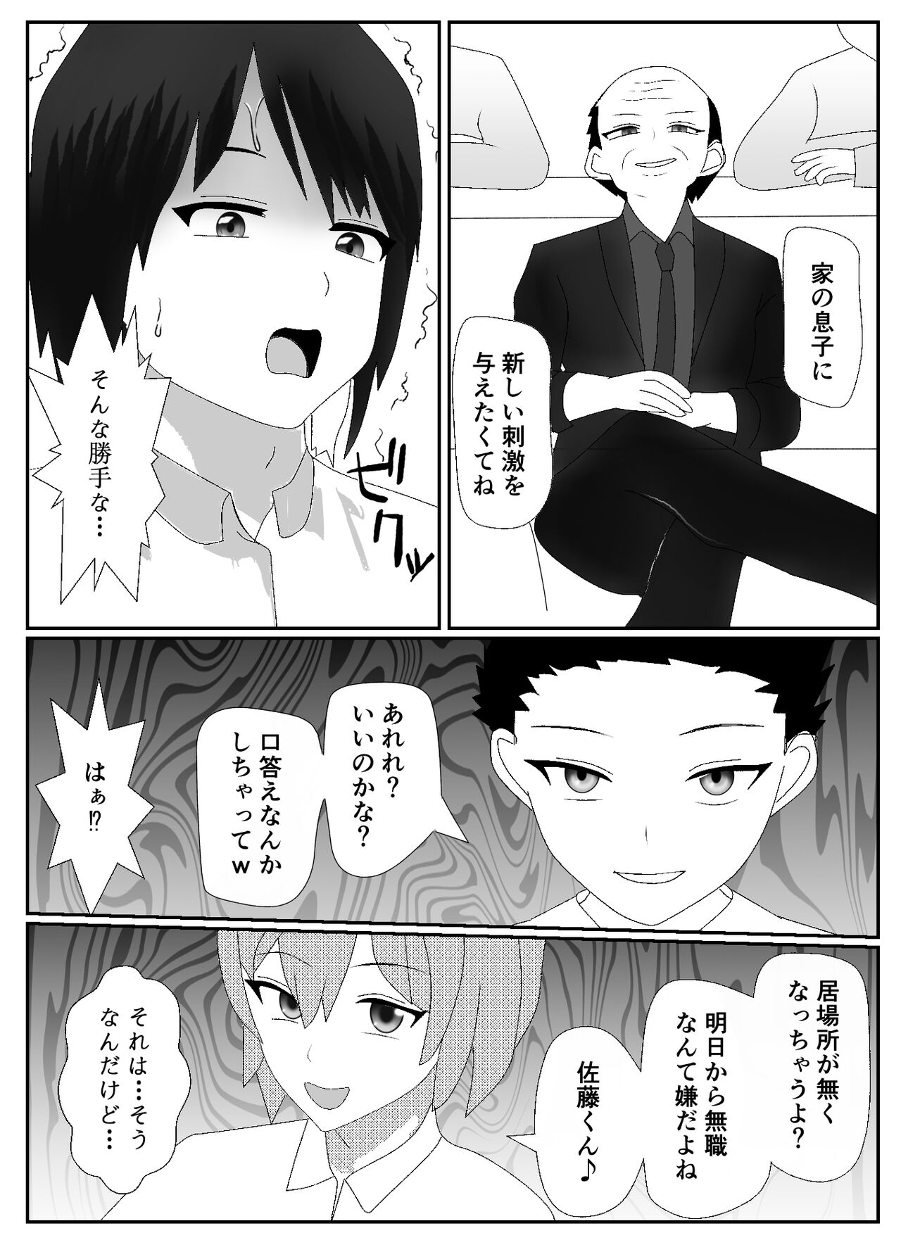 一家全員メス堕ち地獄～ママもパパも奪われて最後は僕も～ page 4 full