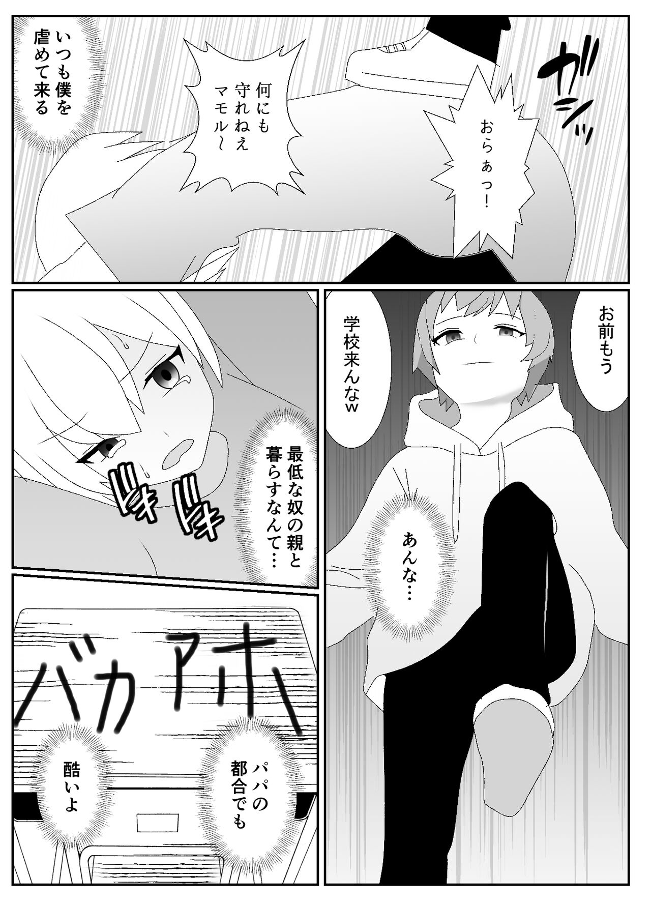 一家全員メス堕ち地獄～ママもパパも奪われて最後は僕も～ page 6 full