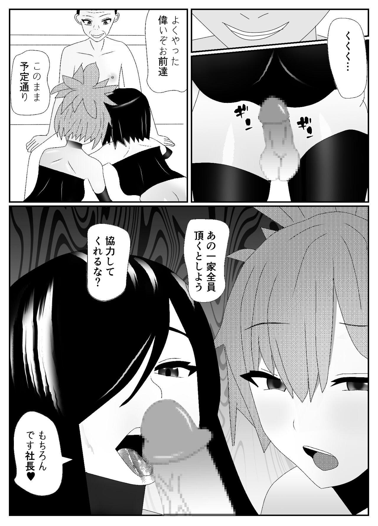 一家全員メス堕ち地獄～ママもパパも奪われて最後は僕も～ page 7 full