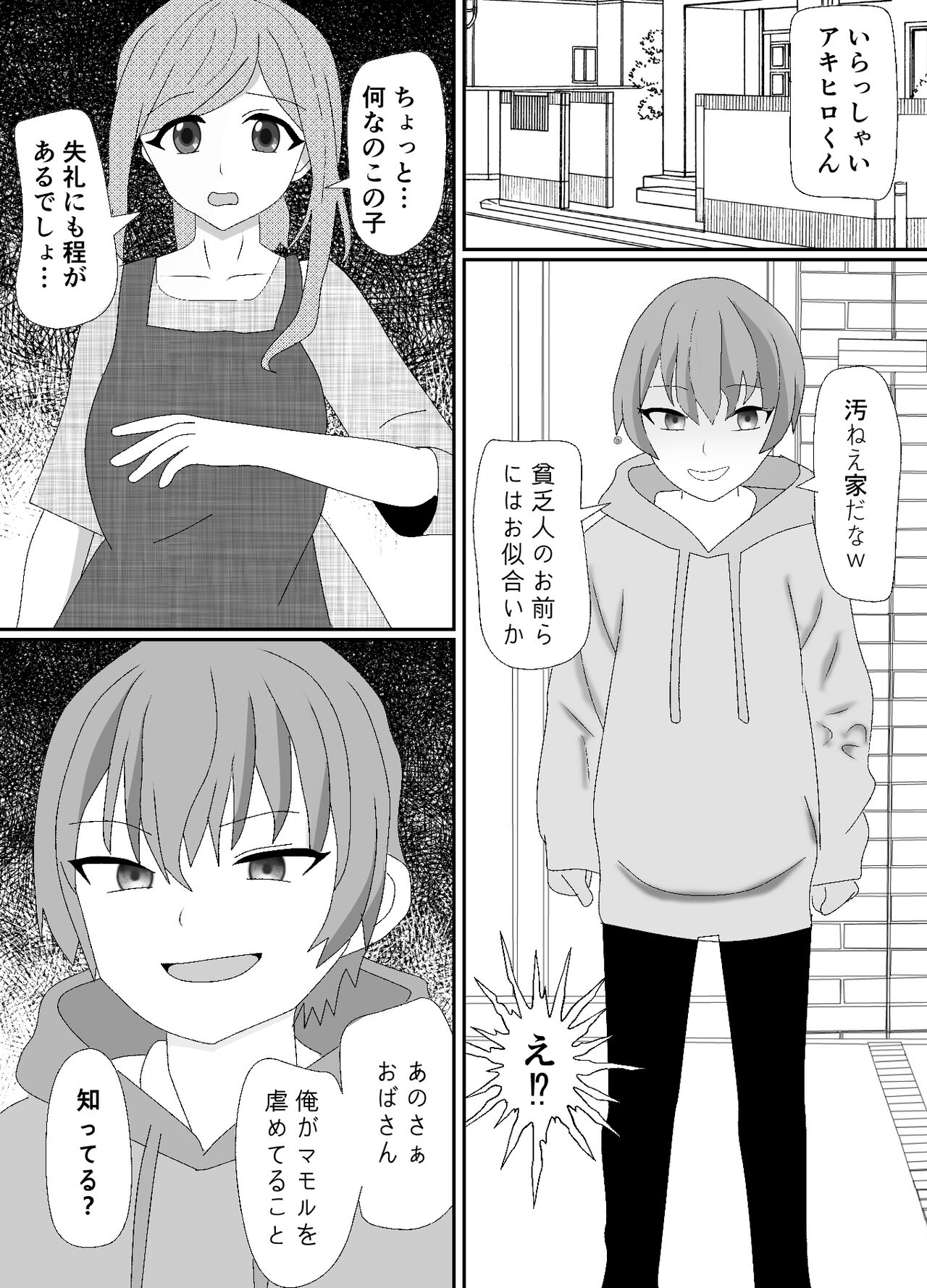 一家全員メス堕ち地獄～ママもパパも奪われて最後は僕も～ page 8 full