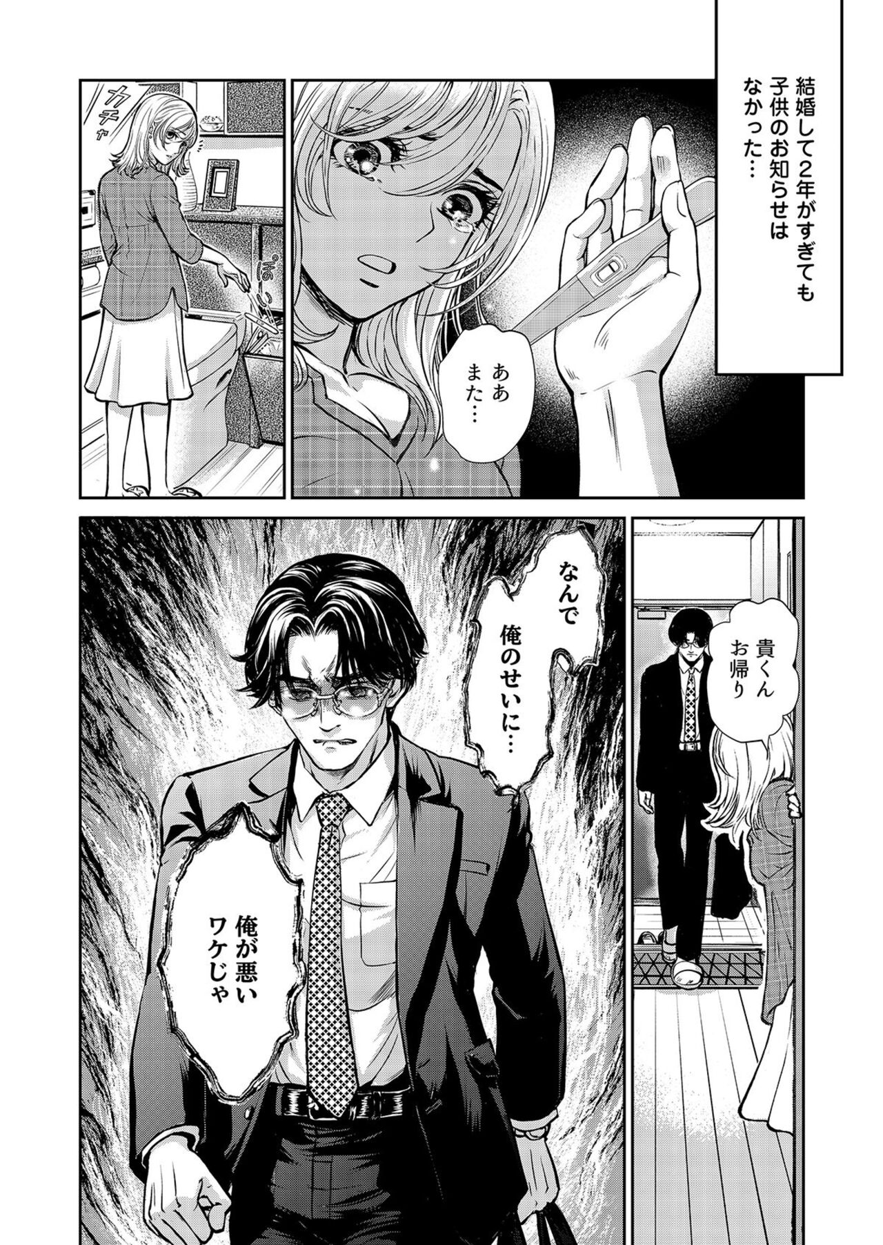 Otto, Watashi, Kareshi. ~ Ibitsu na Kyoudou Seikatsu 1-2 page 10 full