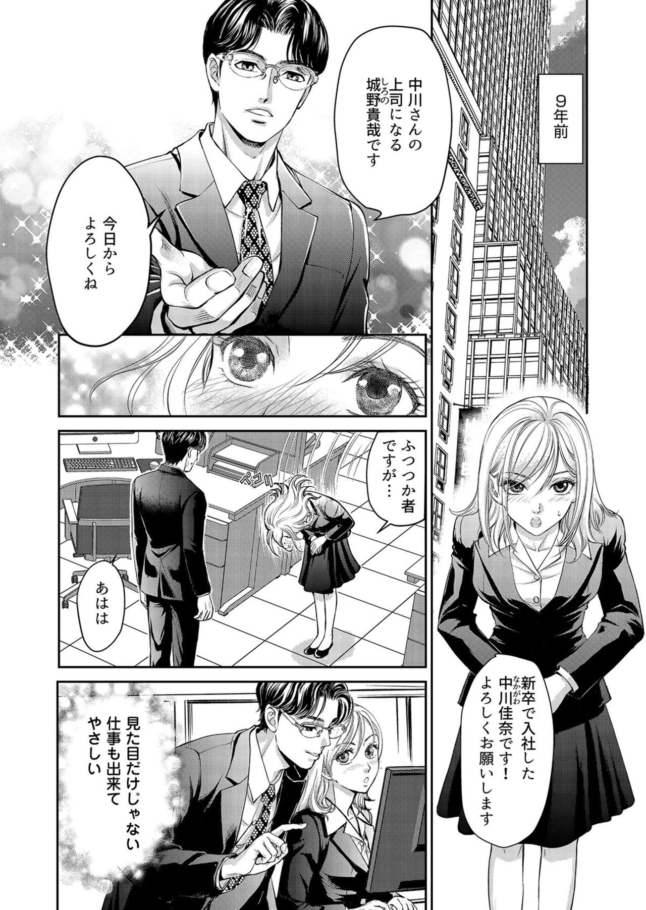 Otto, Watashi, Kareshi. ~ Ibitsu na Kyoudou Seikatsu 1-2 page 6 full