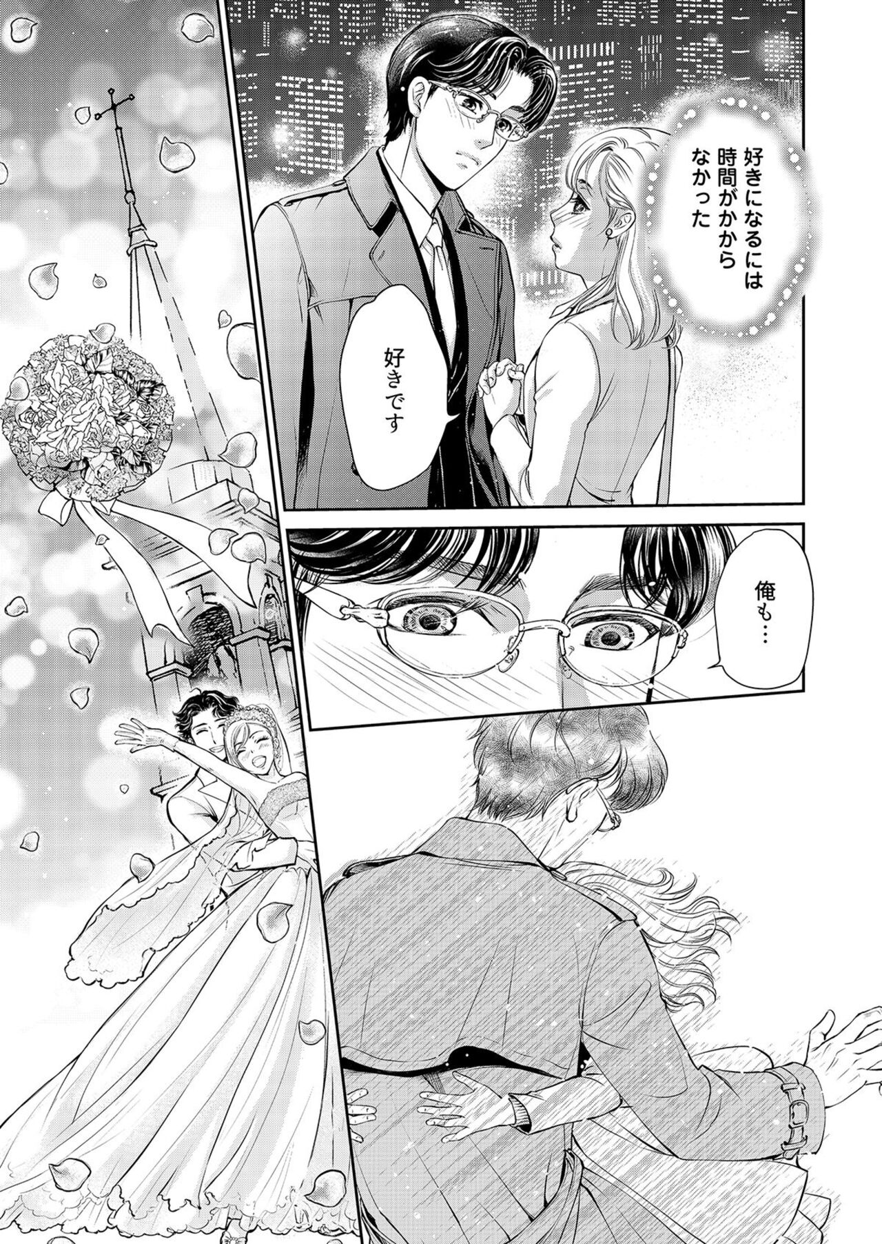 Otto, Watashi, Kareshi. ~ Ibitsu na Kyoudou Seikatsu 1-2 page 7 full