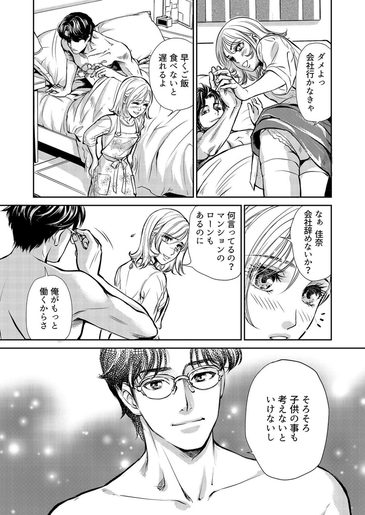 Otto, Watashi, Kareshi. ~ Ibitsu na Kyoudou Seikatsu 1-2 page 9 full