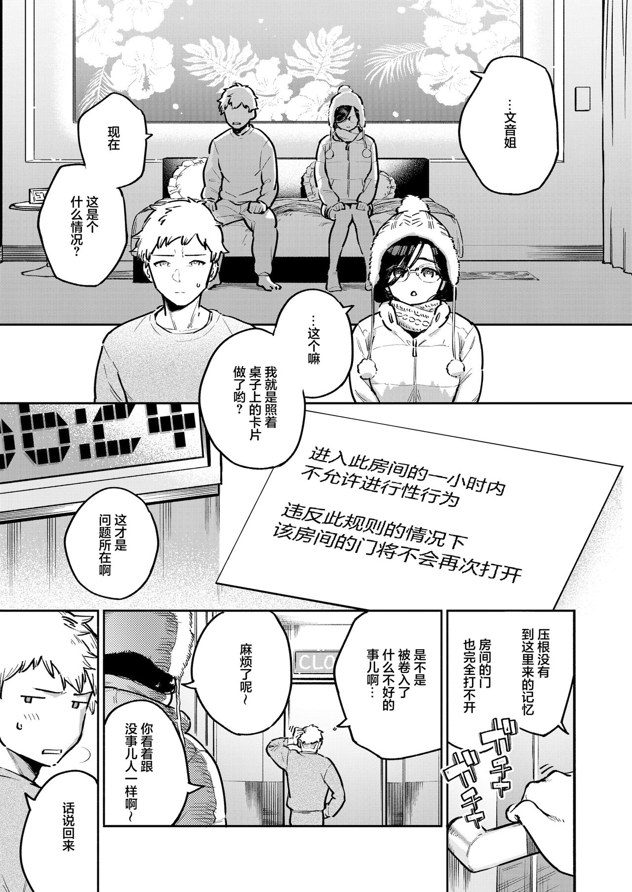 Tonari no Ayane-san Bangai Reinoheya Hen page 2 full