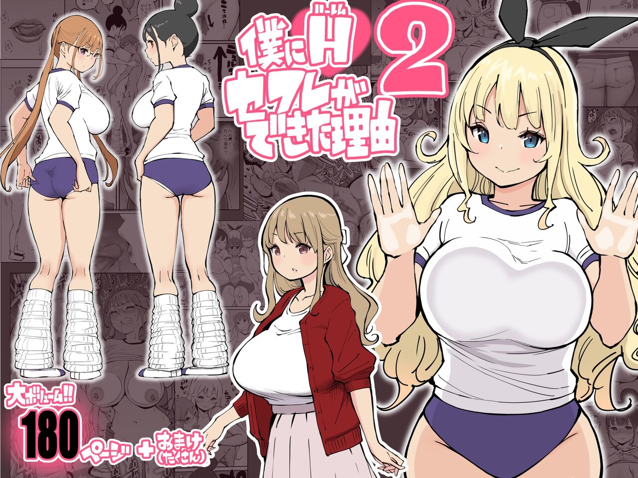 Boku ni Harem SeFri ga Dekita Riyuu 2 | How I Got Myself a Harem of Fuckbuddies 2 page 1 full