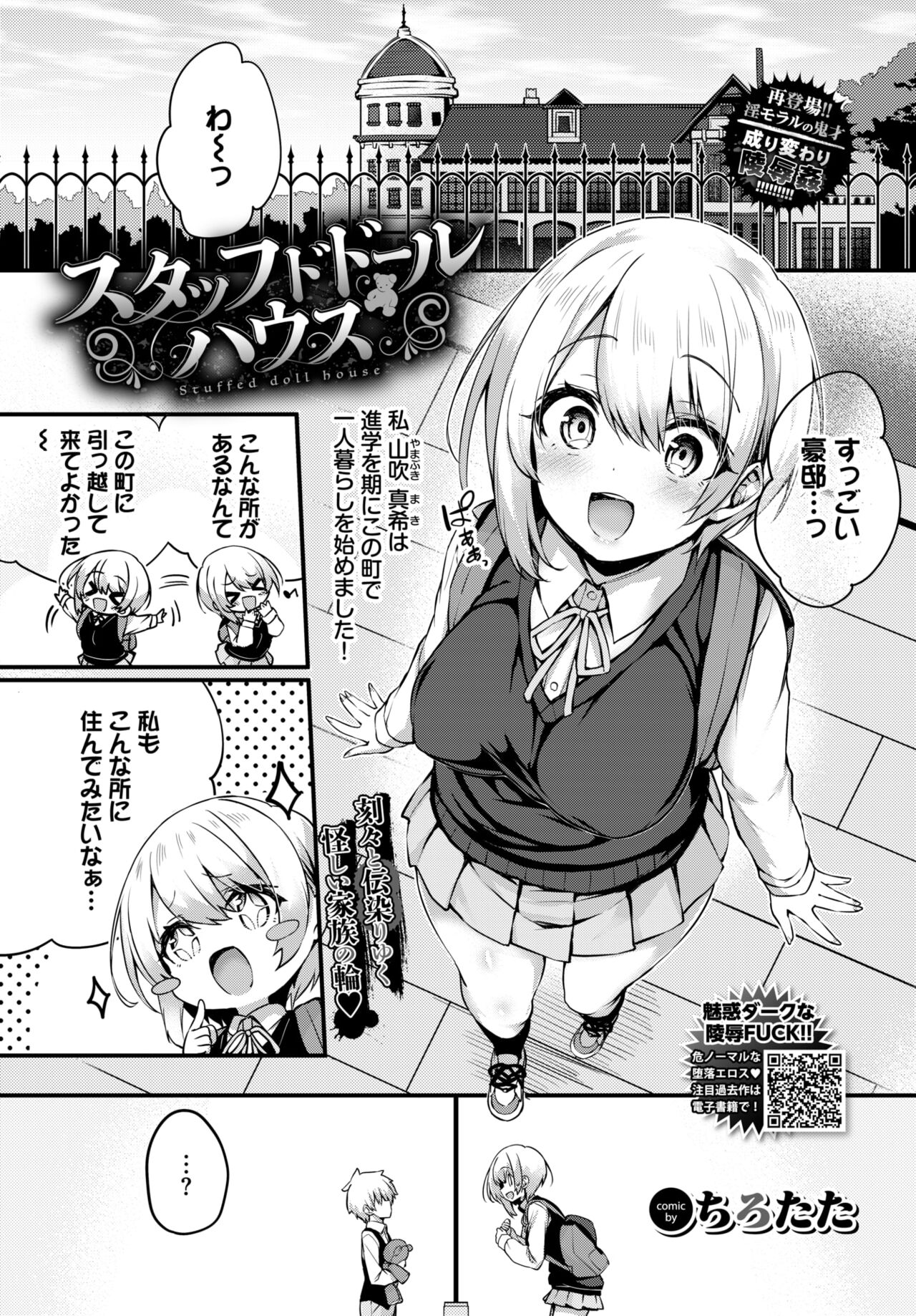 スタッフドドールハウス page 1 full