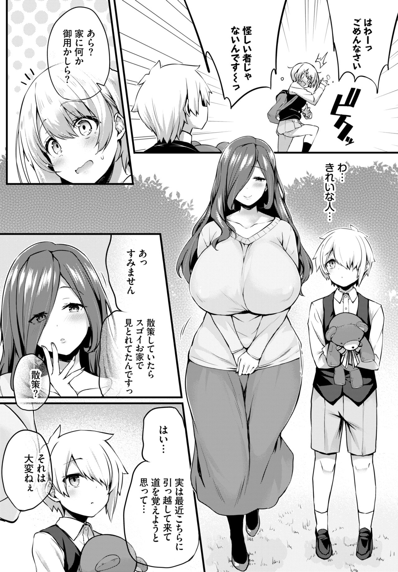 スタッフドドールハウス page 2 full