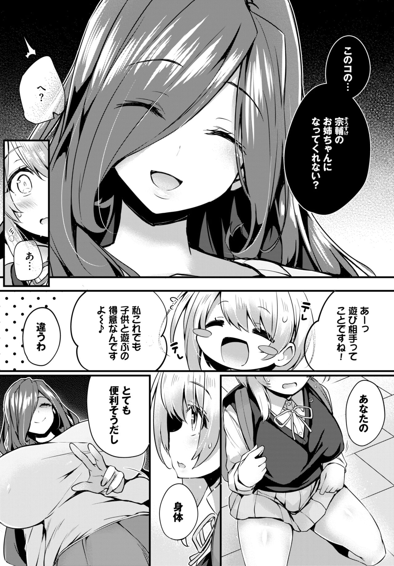 スタッフドドールハウス page 4 full
