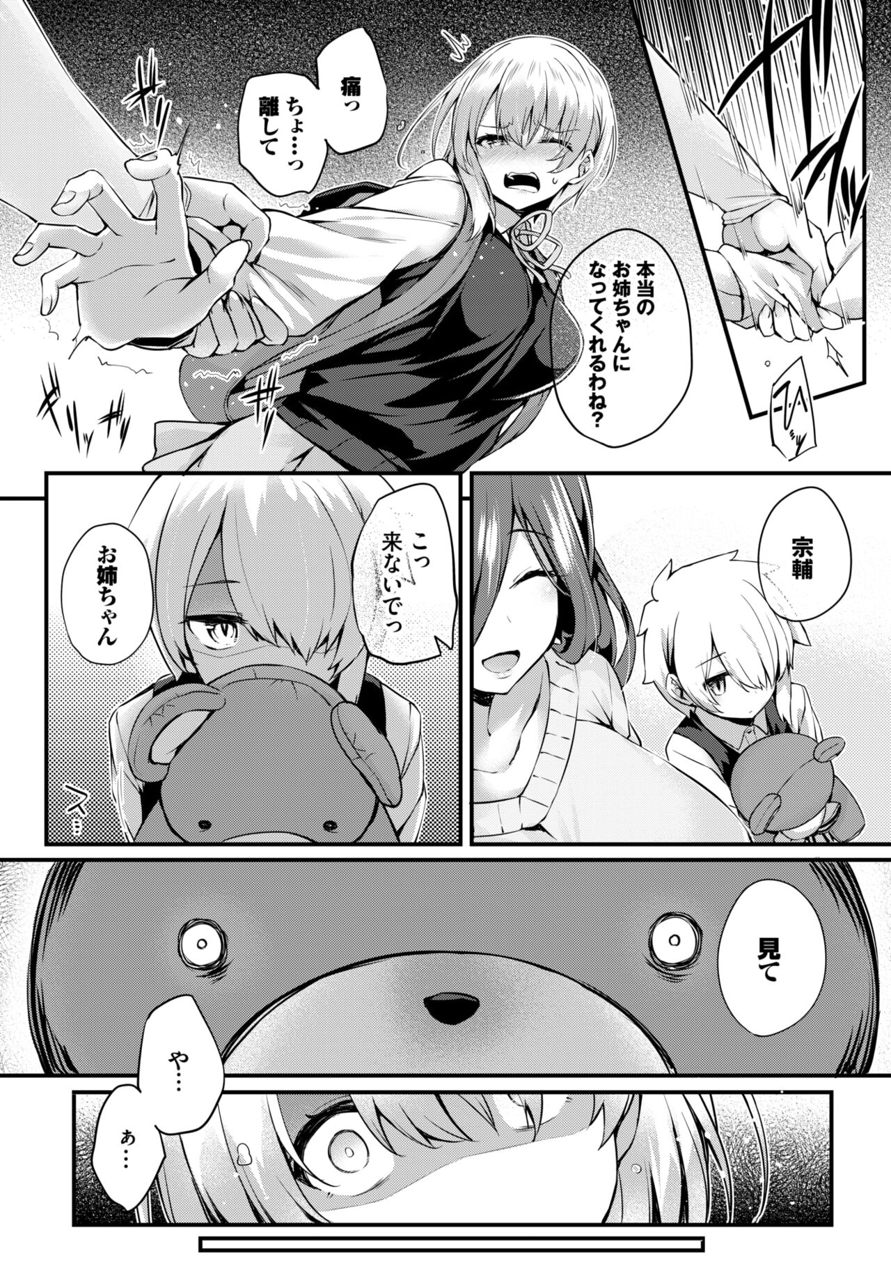 スタッフドドールハウス page 5 full