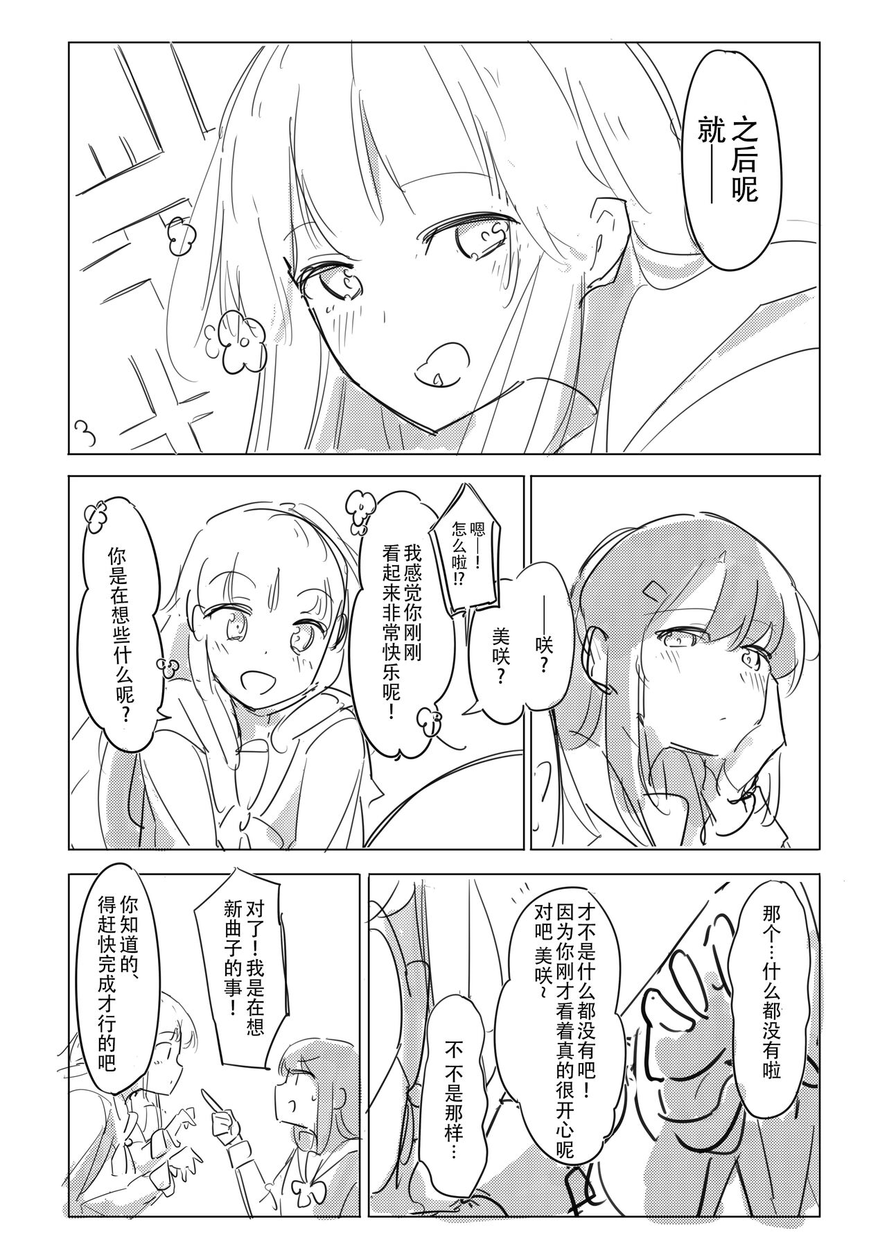 Jii no Ballad page 5 full