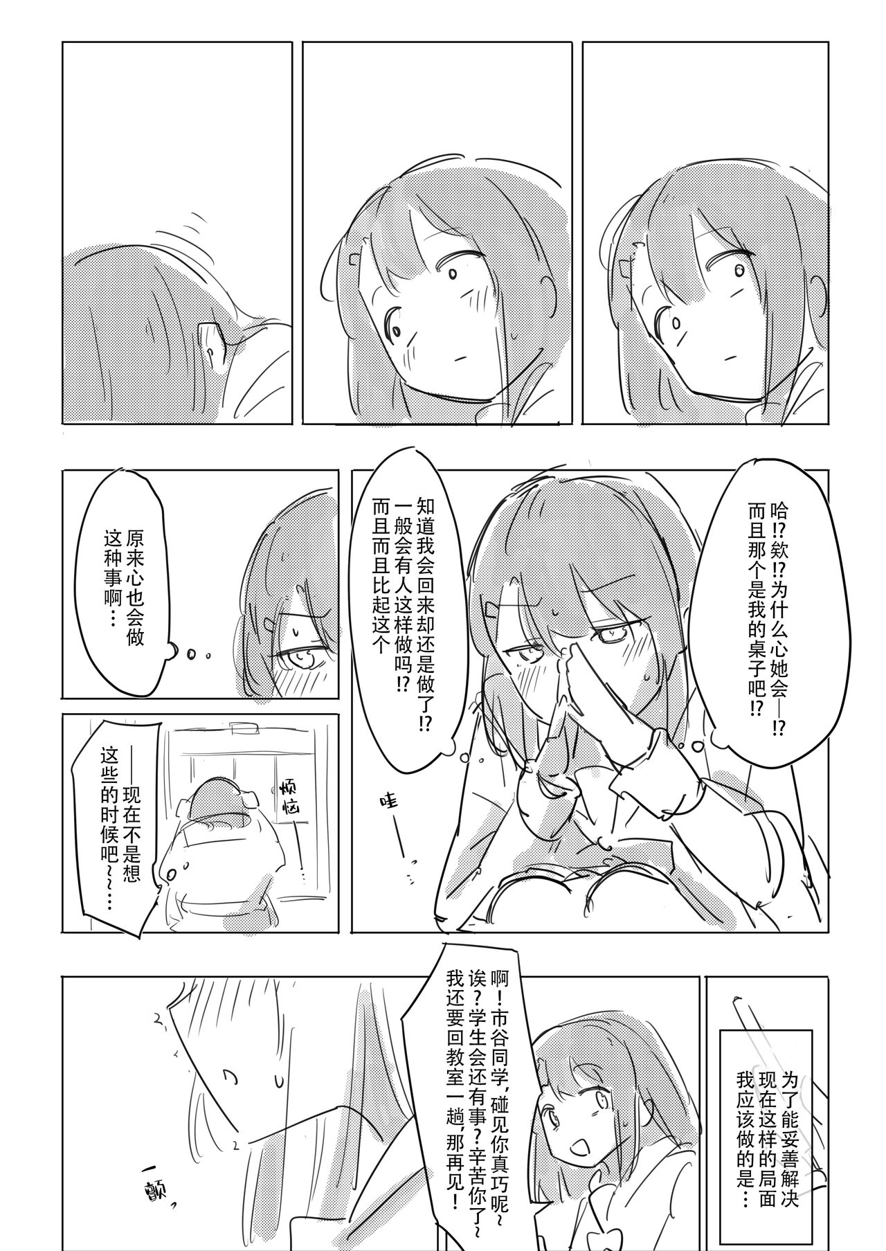 Jii no Ballad page 9 full