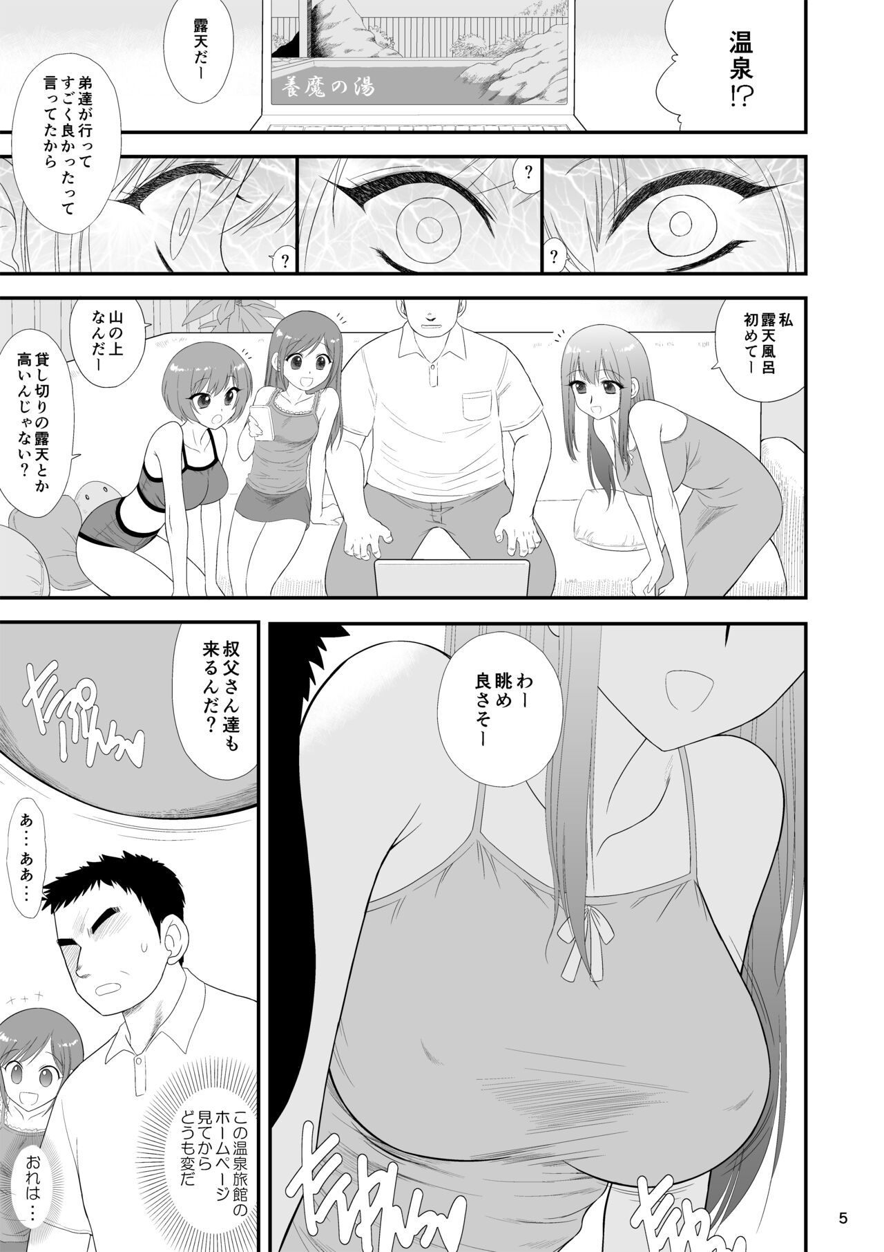 Bijin Sanshimai to Chichioya to Oji ga Konyoku Onsen ni Ikimashita. page 4 full