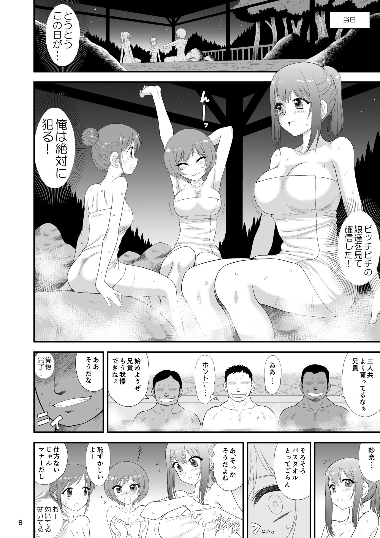 Bijin Sanshimai to Chichioya to Oji ga Konyoku Onsen ni Ikimashita. page 7 full