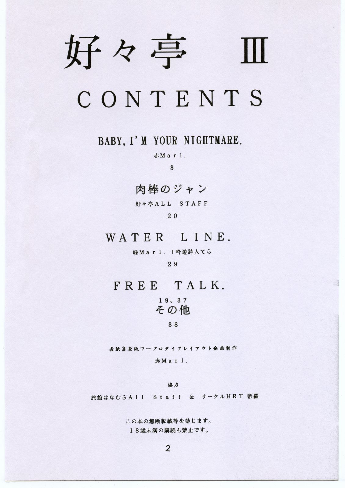 Suki Suki Tei San Ban Kan page 2 full