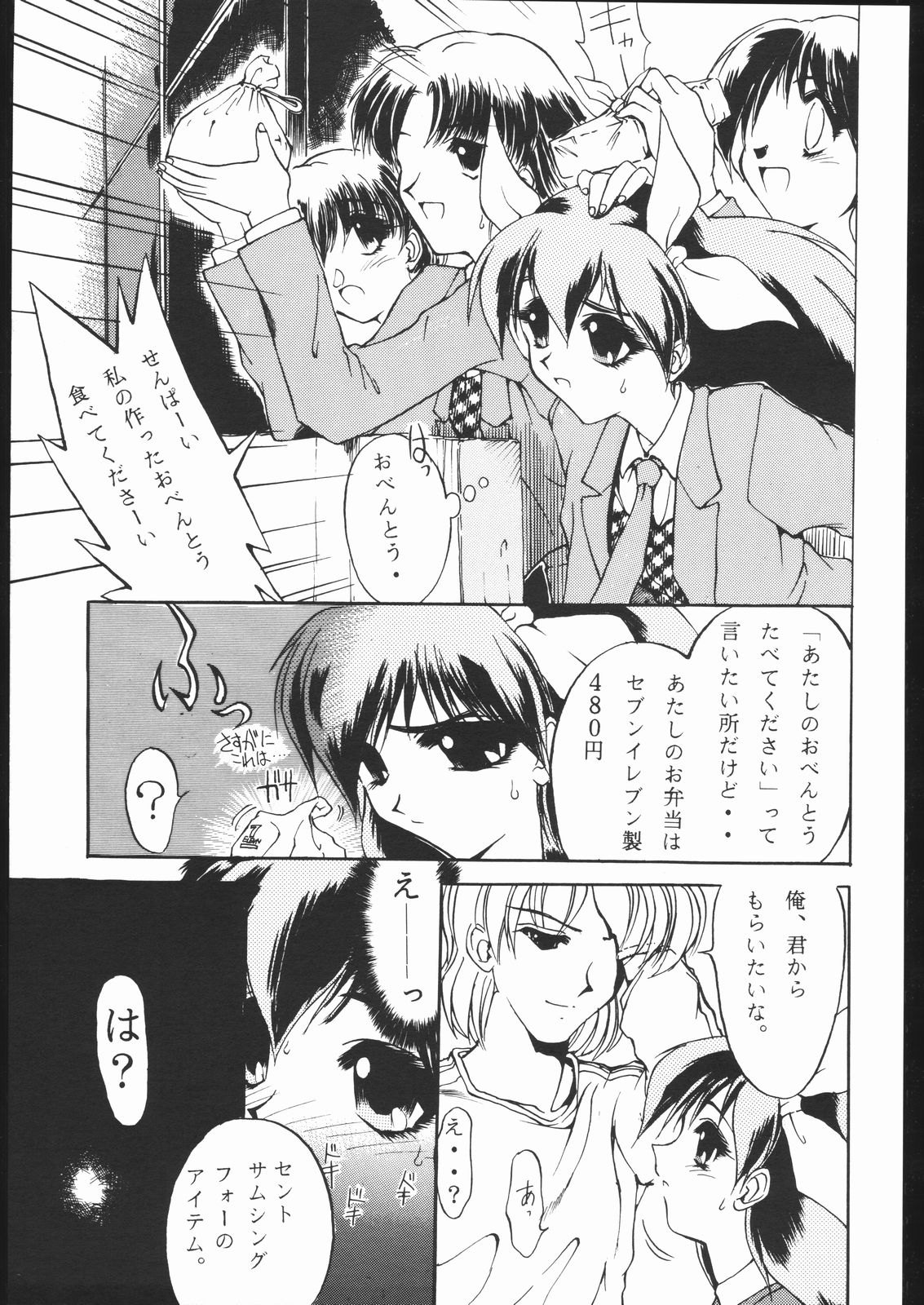 Suki Suki Tei San Ban Kan page 5 full