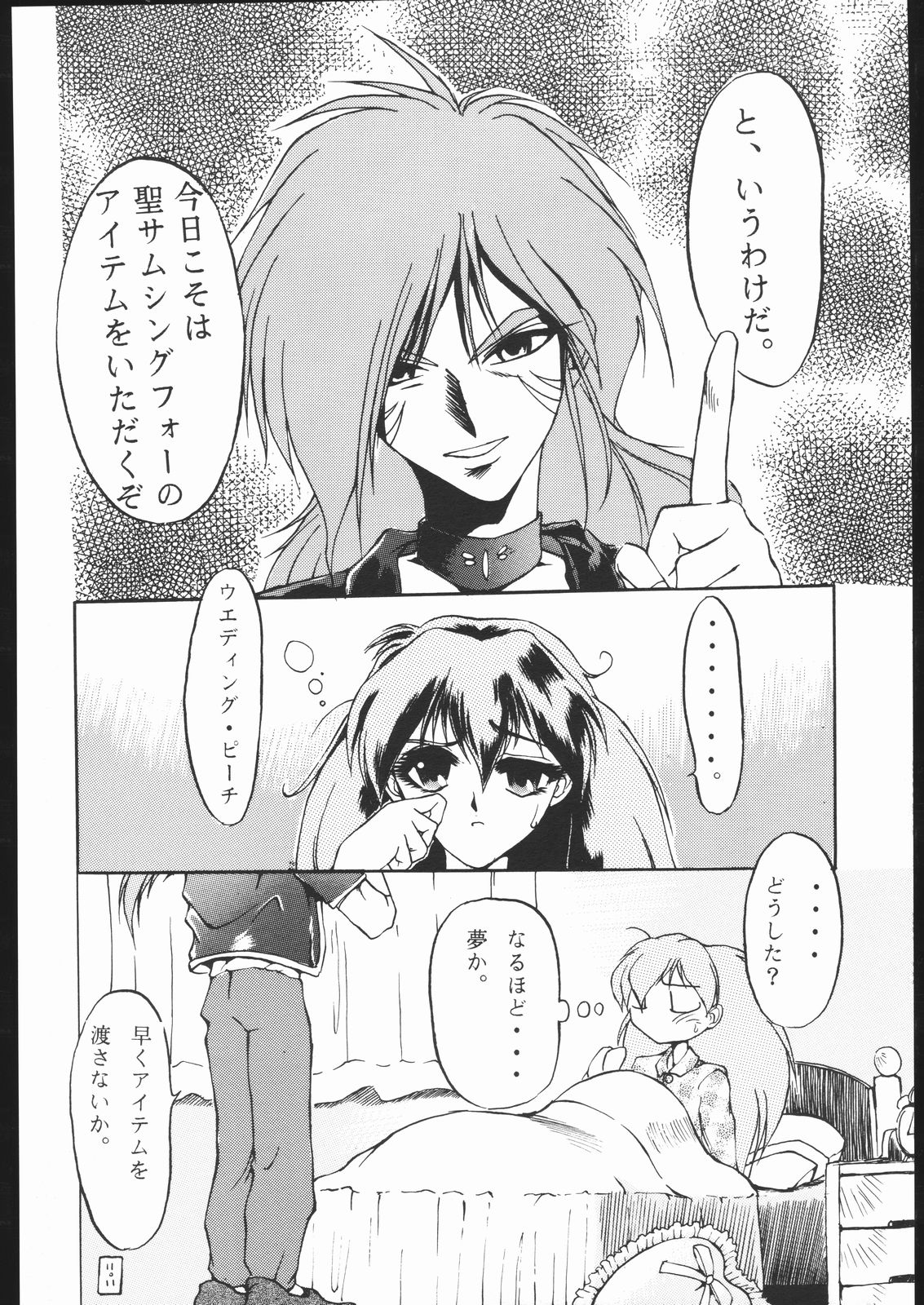 Suki Suki Tei San Ban Kan page 6 full