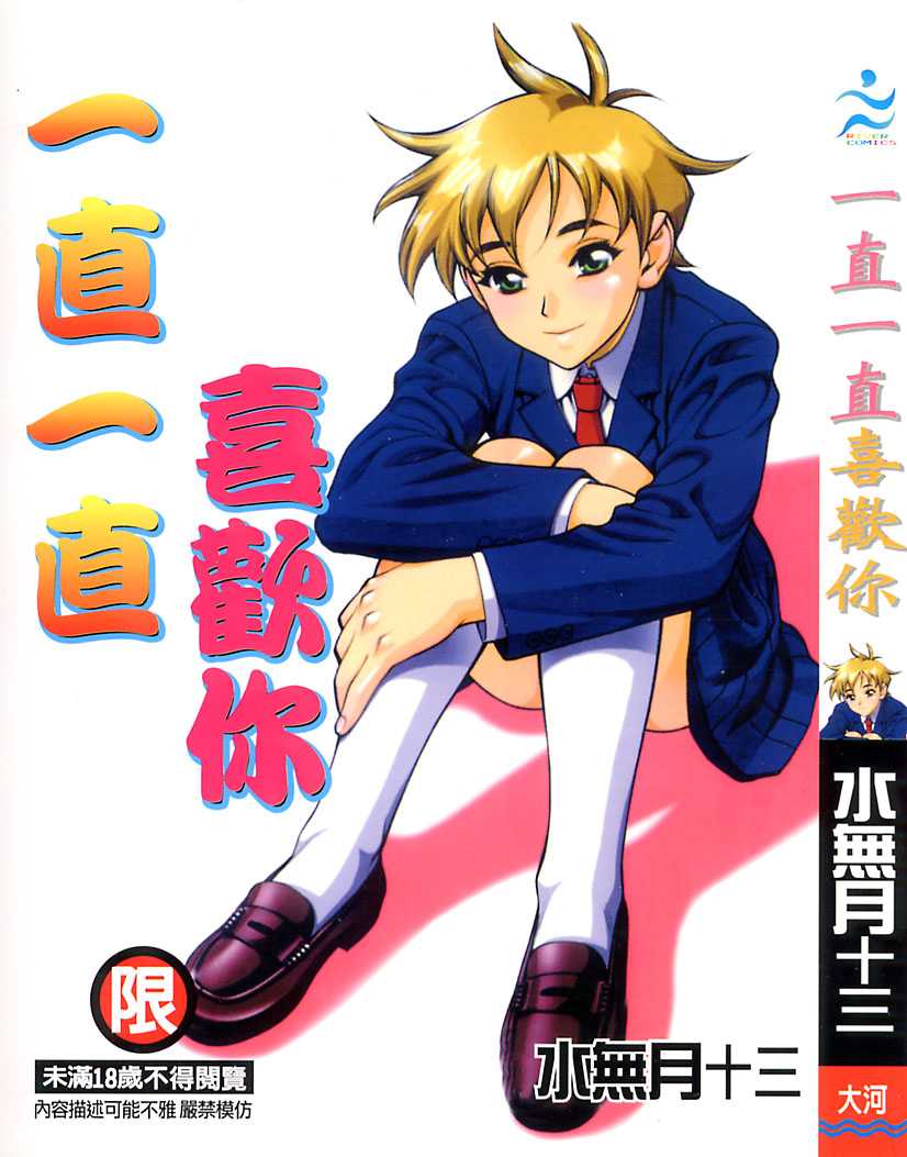 Zutto Zutto Suki Datta... | 一直一直喜歡你 page 1 full