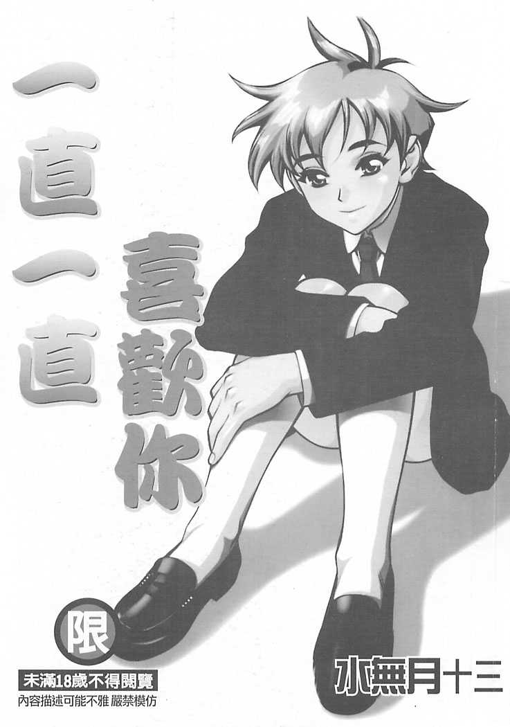 Zutto Zutto Suki Datta... | 一直一直喜歡你 page 3 full