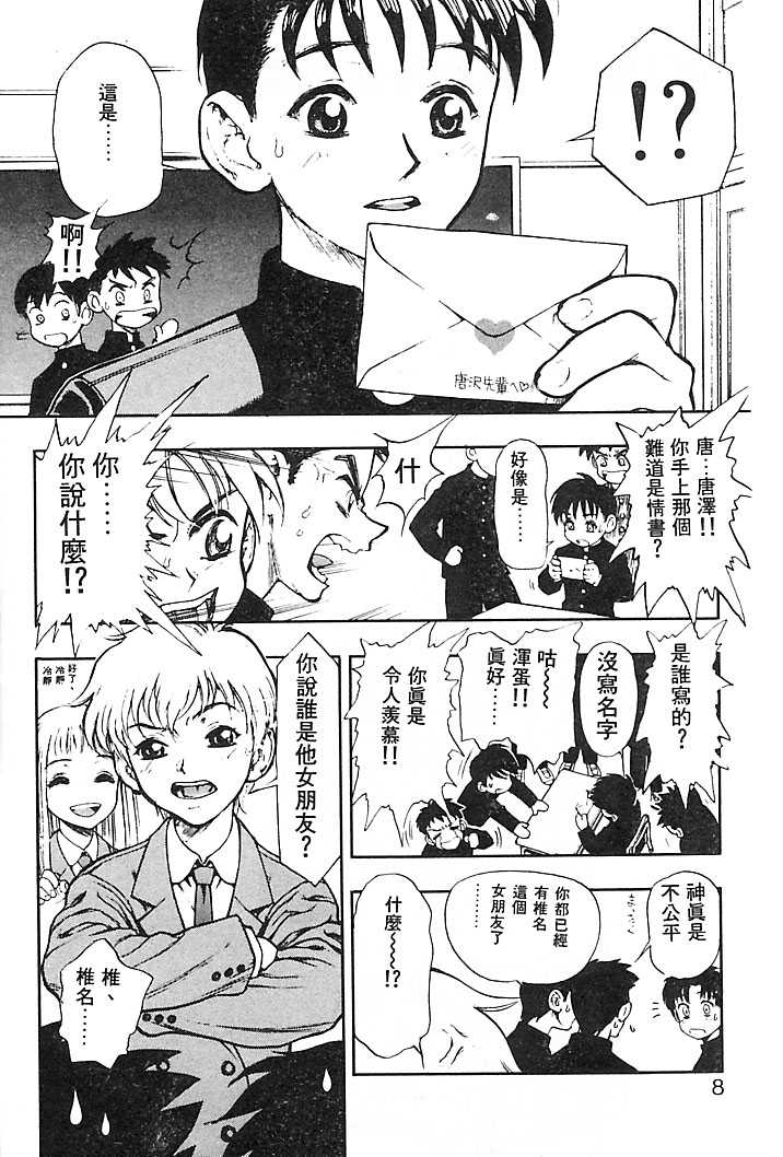 Zutto Zutto Suki Datta... | 一直一直喜歡你 page 5 full