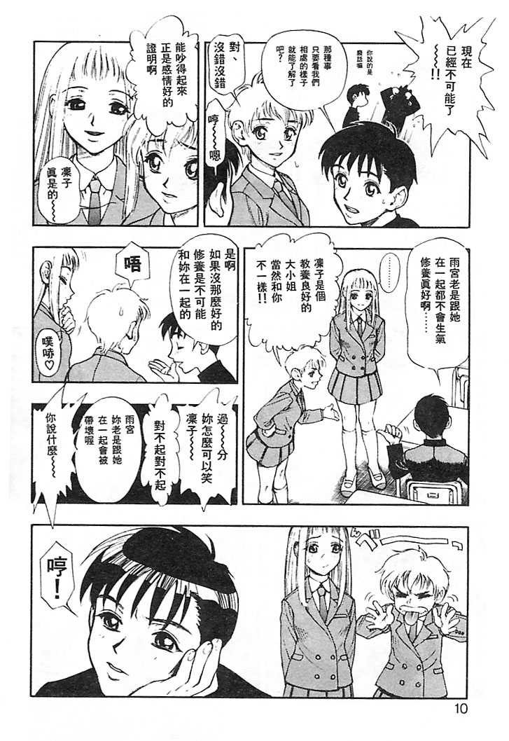 Zutto Zutto Suki Datta... | 一直一直喜歡你 page 7 full