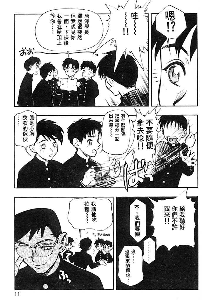 Zutto Zutto Suki Datta... | 一直一直喜歡你 page 8 full