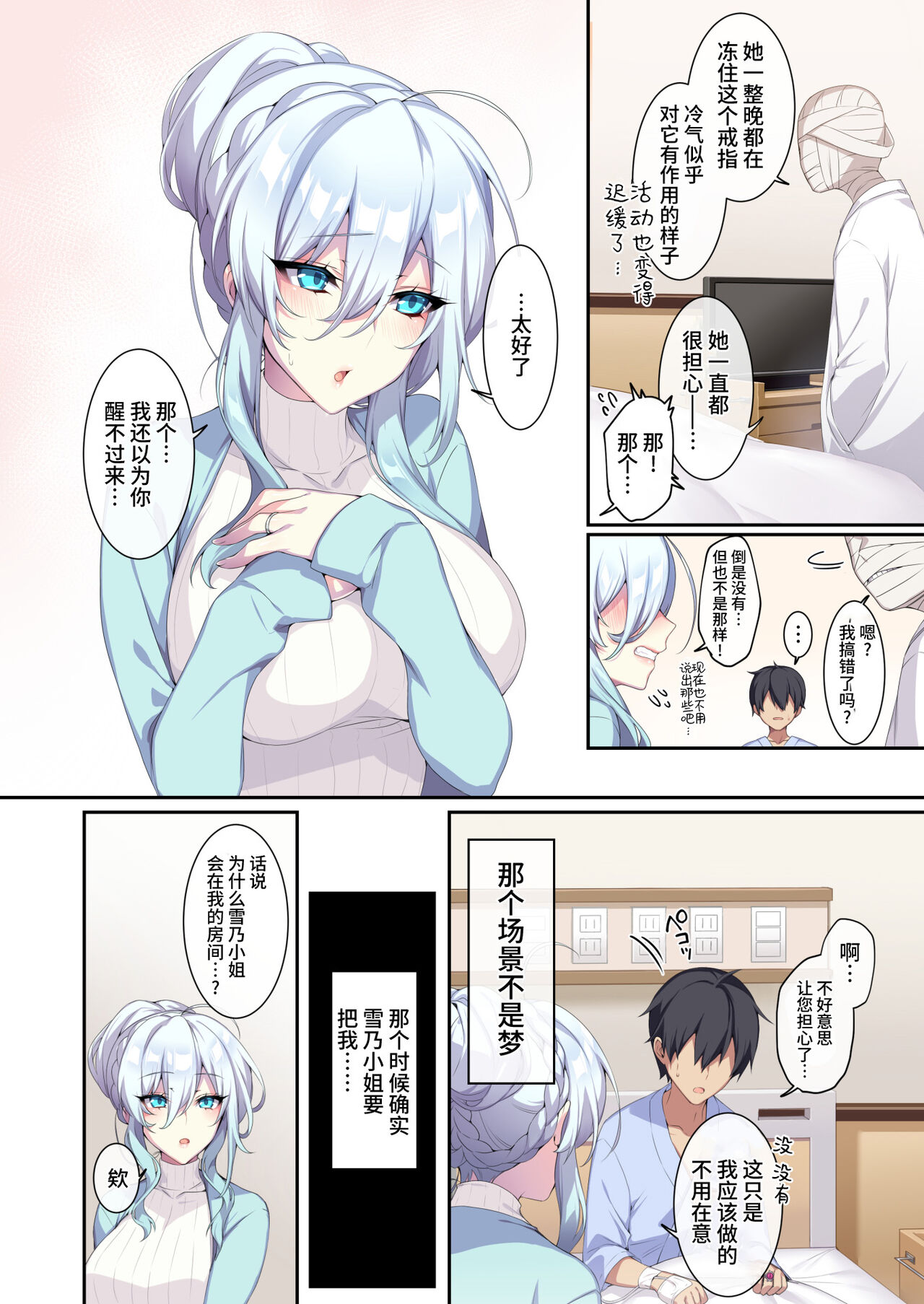 人付き合いが苦手な未亡人の雪女さんと呪いの指輪2 page 7 full