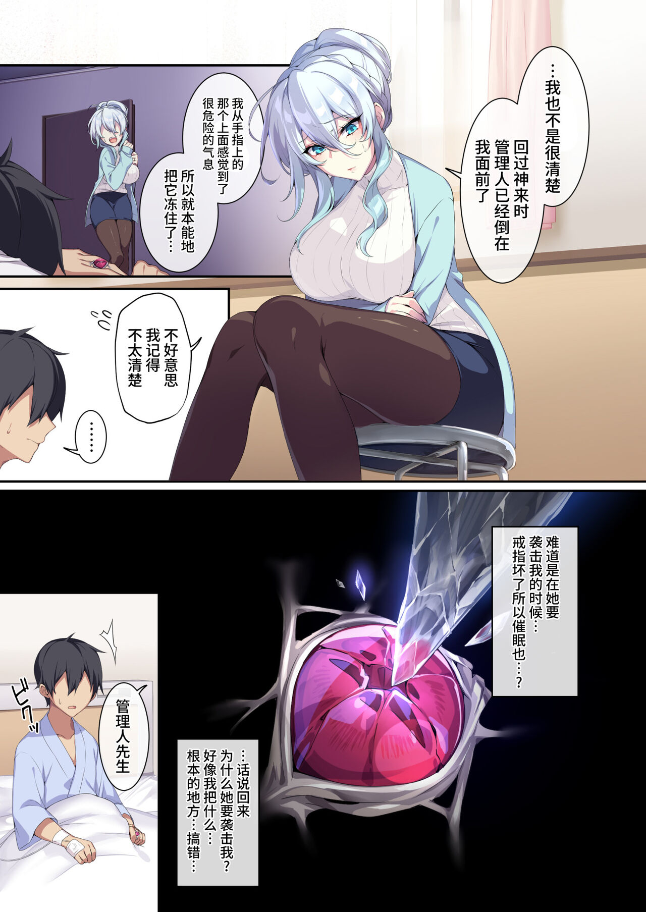 人付き合いが苦手な未亡人の雪女さんと呪いの指輪2 page 8 full