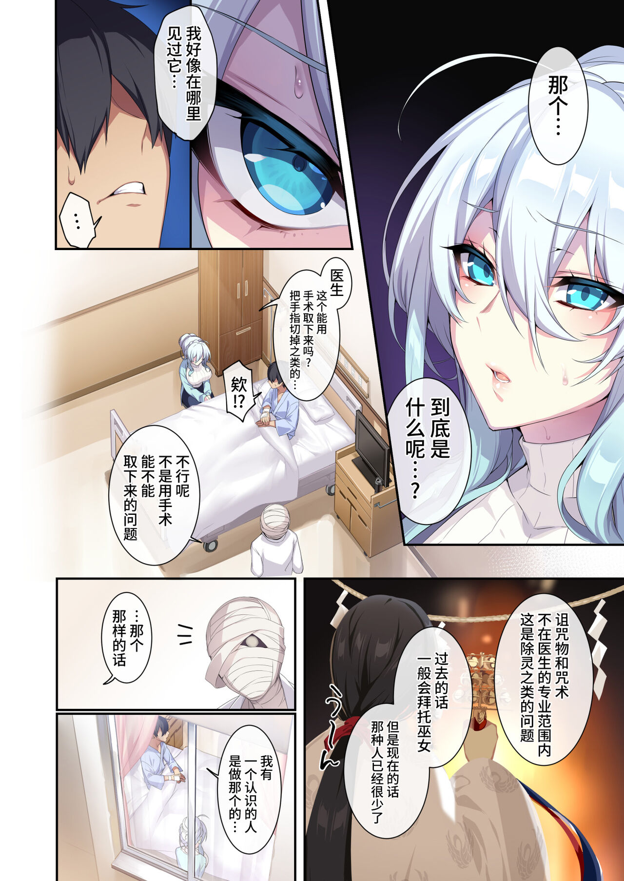 人付き合いが苦手な未亡人の雪女さんと呪いの指輪2 page 9 full