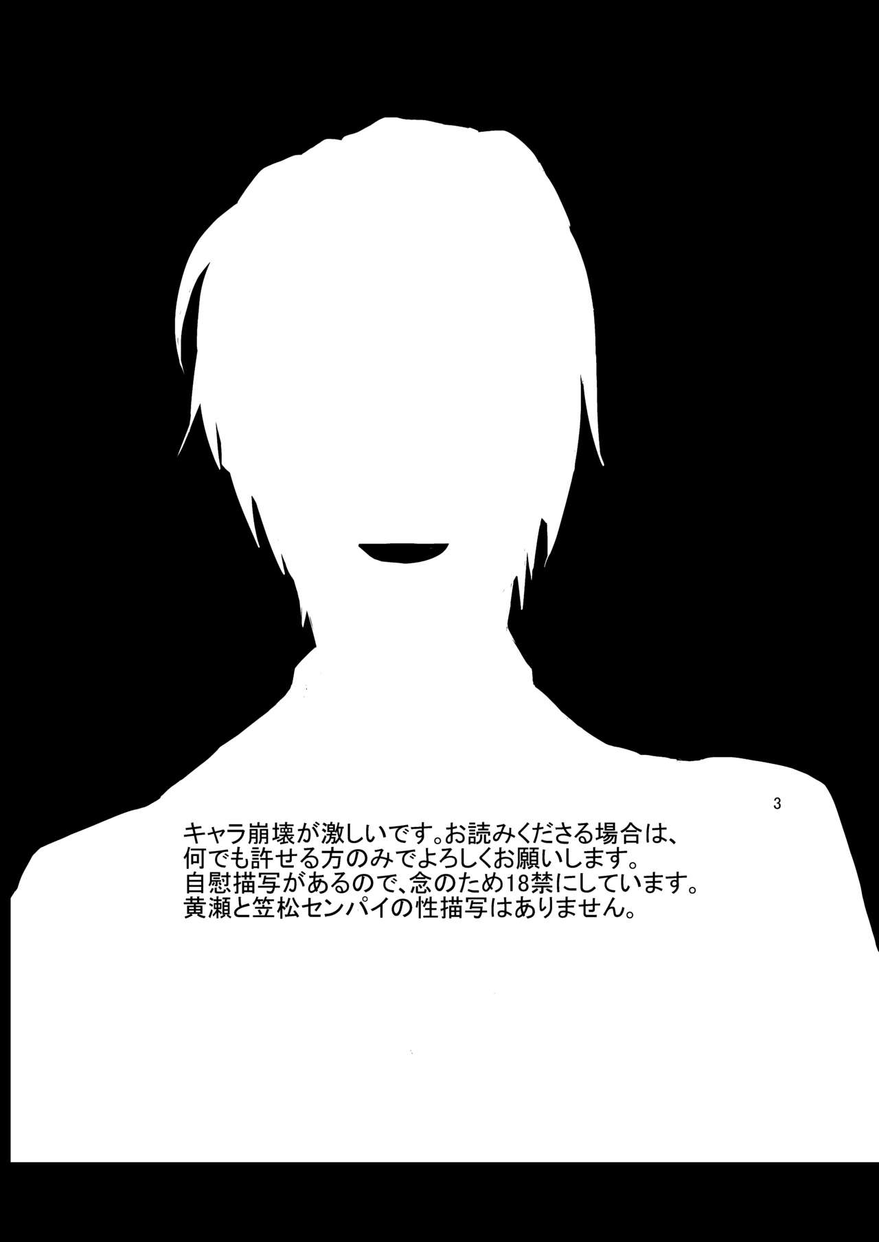 Senpai dake wa kizuicha ikenai page 2 full