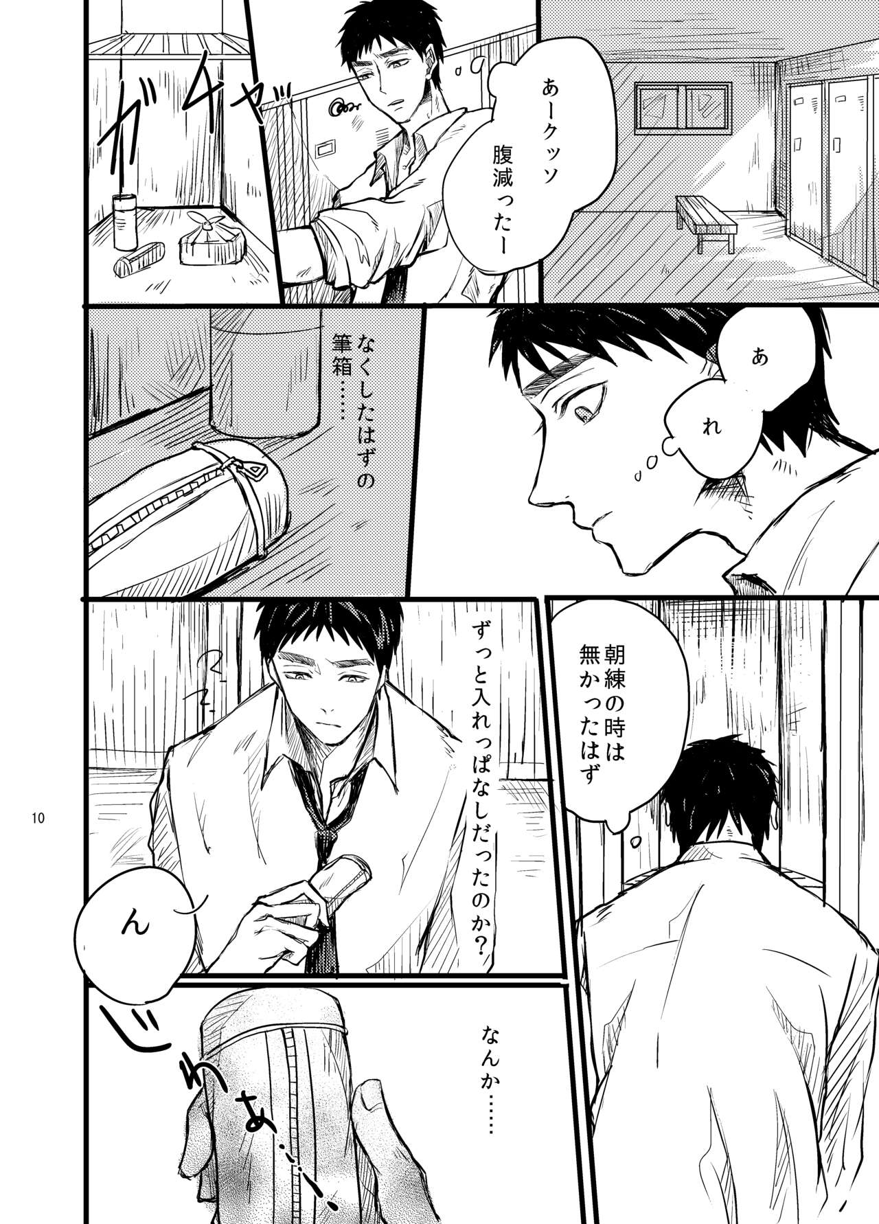 Senpai dake wa kizuicha ikenai page 9 full