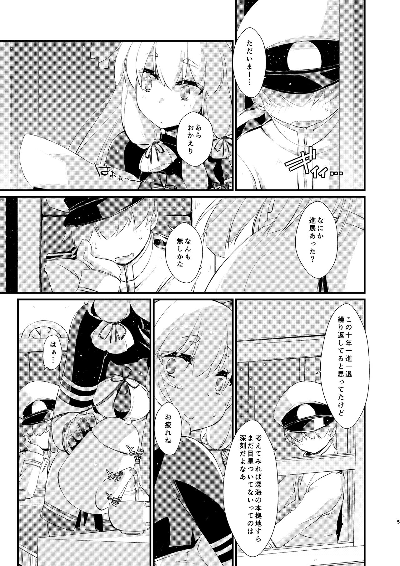 叢雲ちゃんとはじめての。 page 5 full
