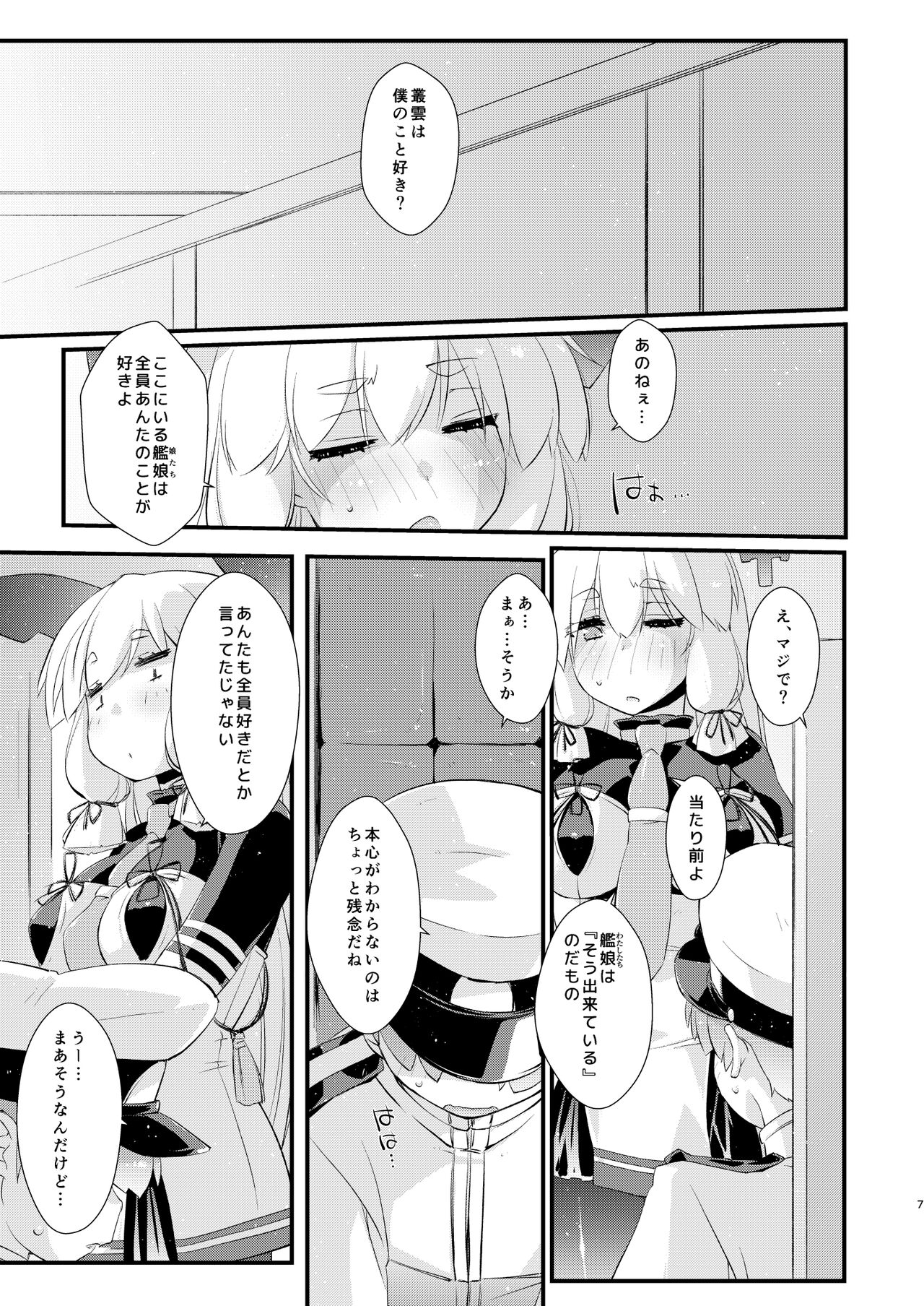 叢雲ちゃんとはじめての。 page 7 full