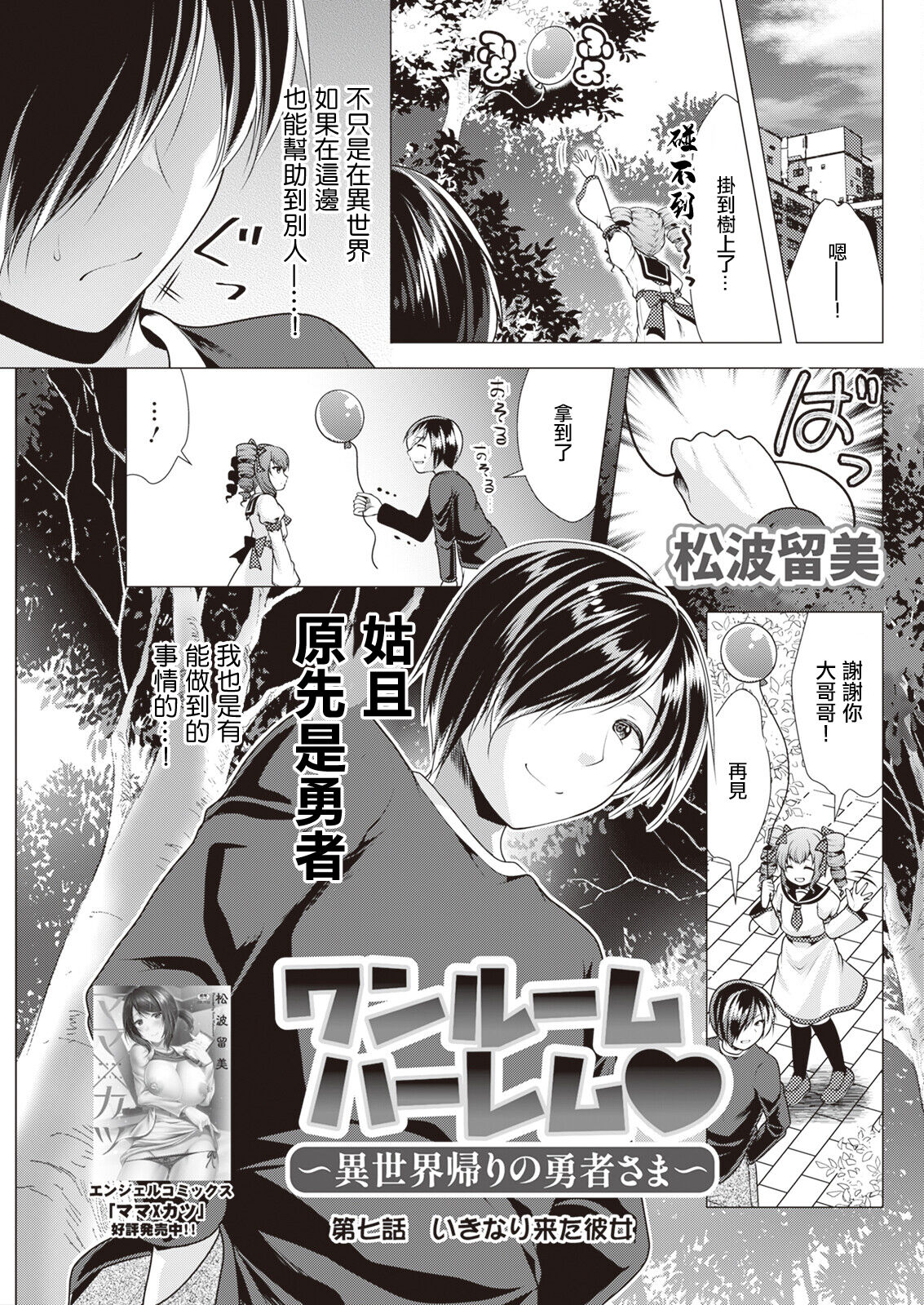 ワンルームハーレム ～異世界帰りの勇者さま～ 第七話。 page 1 full