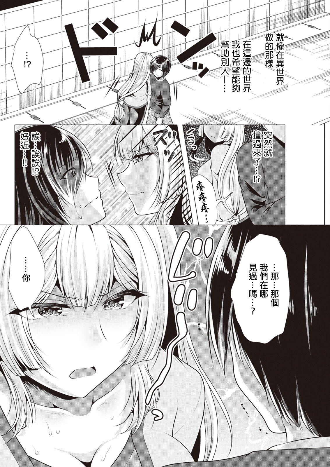 ワンルームハーレム ～異世界帰りの勇者さま～ 第七話。 page 2 full