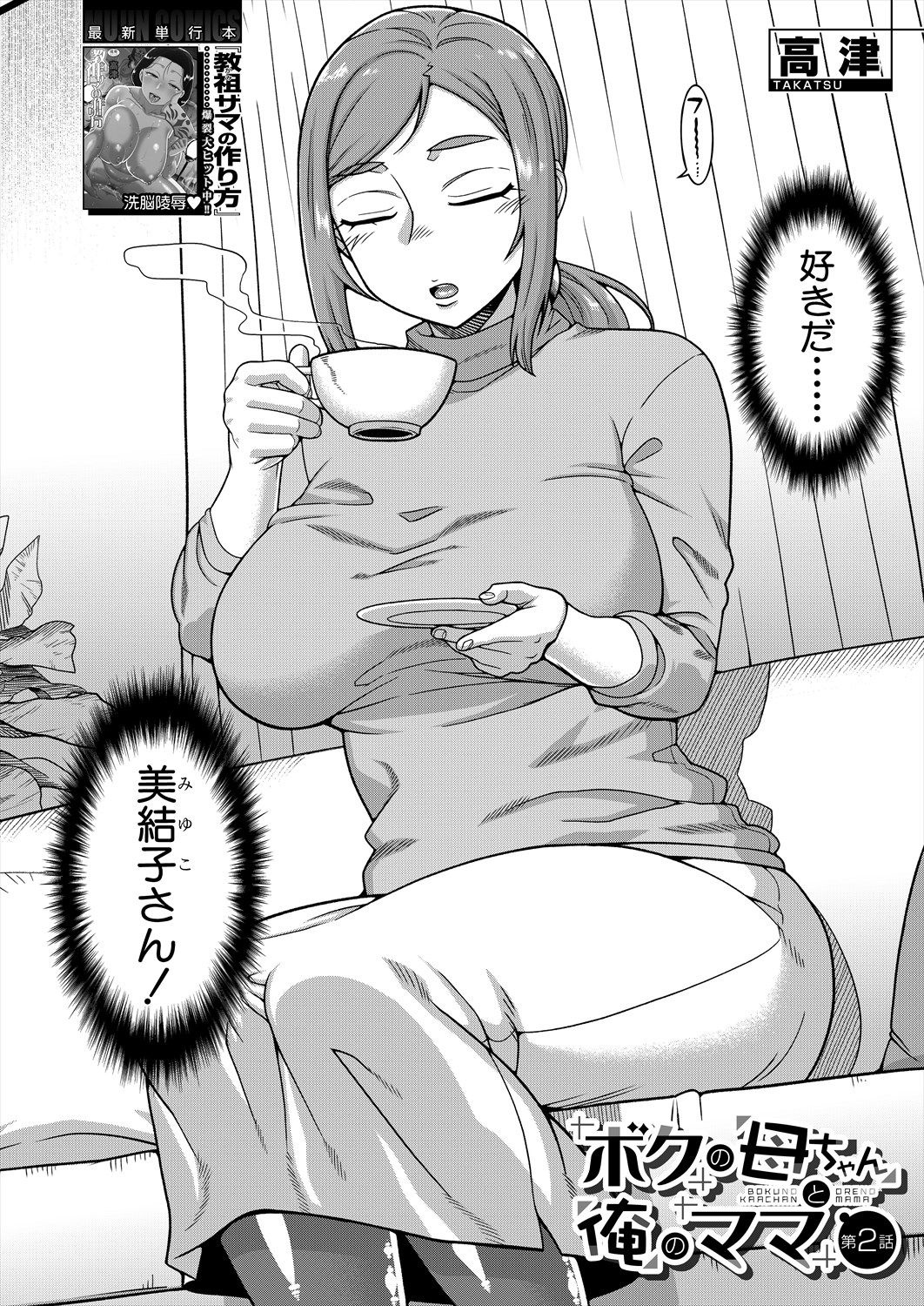 COMIC MILF 2024-02 Vol. 76 page 4 full