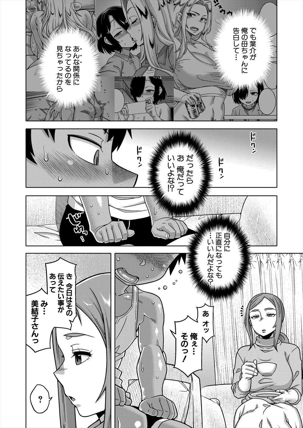 COMIC MILF 2024-02 Vol. 76 page 6 full
