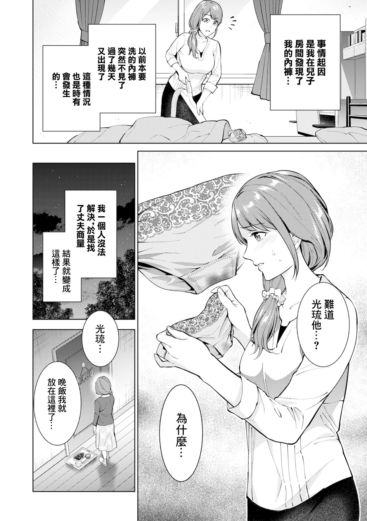 引き子守 page 4 full