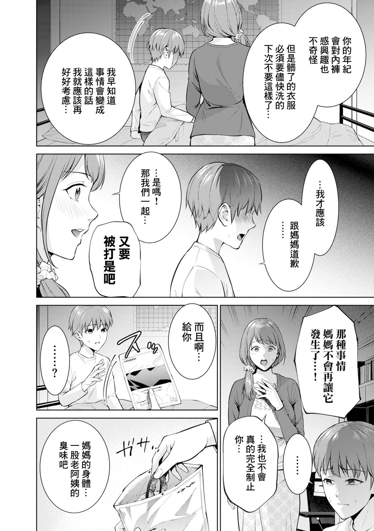 引き子守 page 6 full