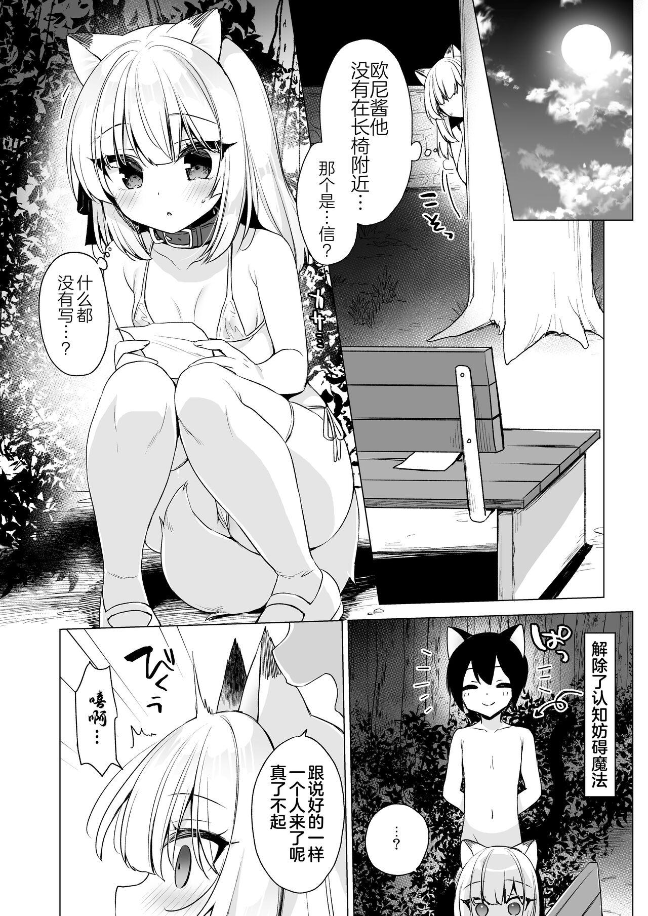 Boku no Risou no Isekai Seikatsu - my ideal different world life Soushuuhen 03 page 7 full