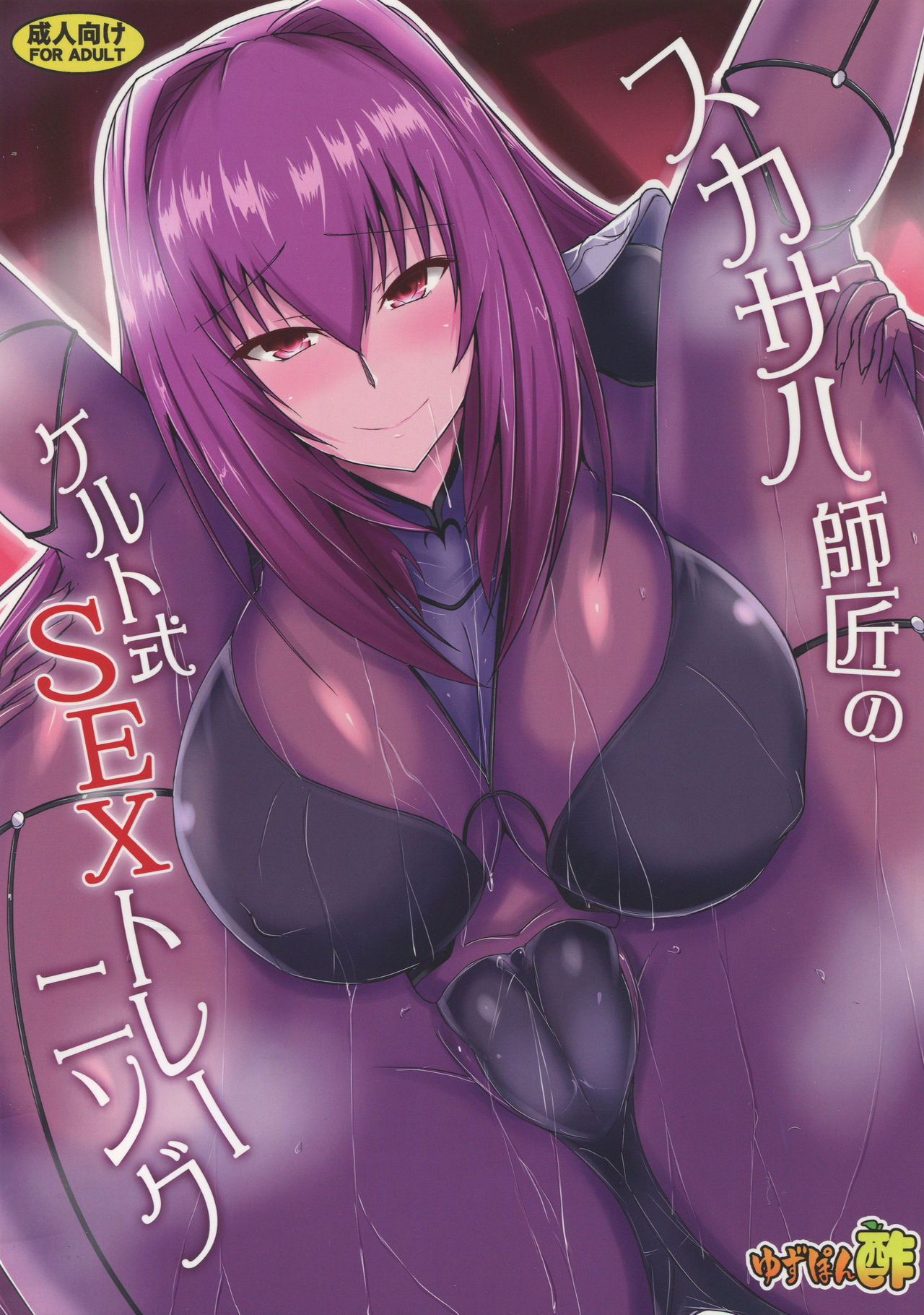 Scathach Shishou no Celt Shiki SEX Training page 1 full