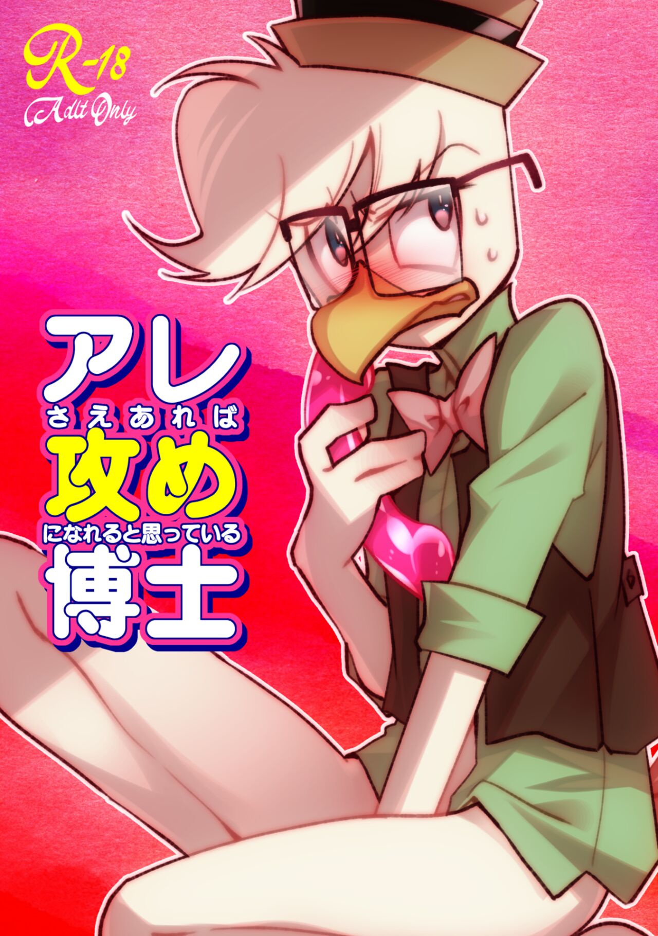 Are sae areba Seme ni nareru to Omotteiru Hakase page 1 full