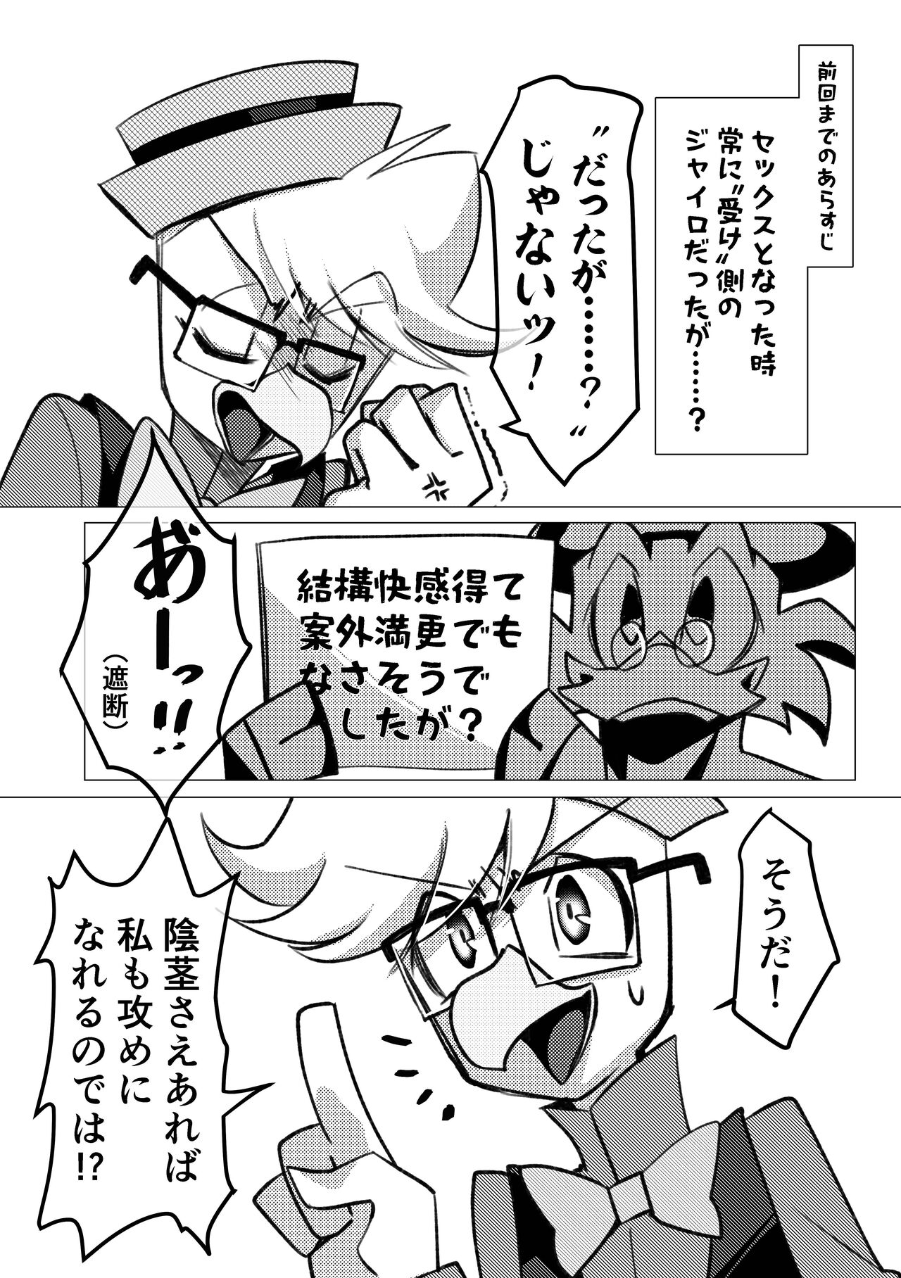 Are sae areba Seme ni nareru to Omotteiru Hakase page 2 full