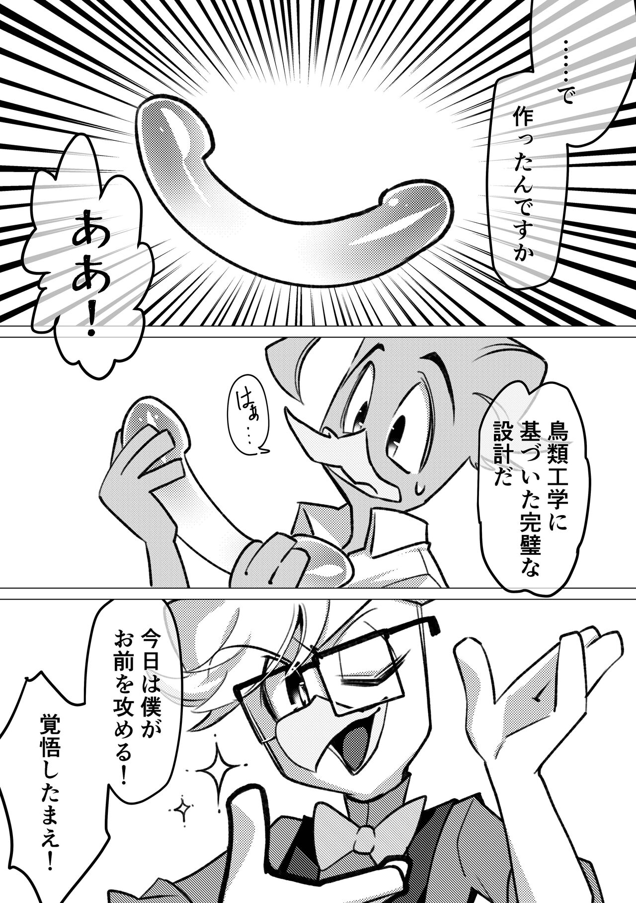 Are sae areba Seme ni nareru to Omotteiru Hakase page 3 full