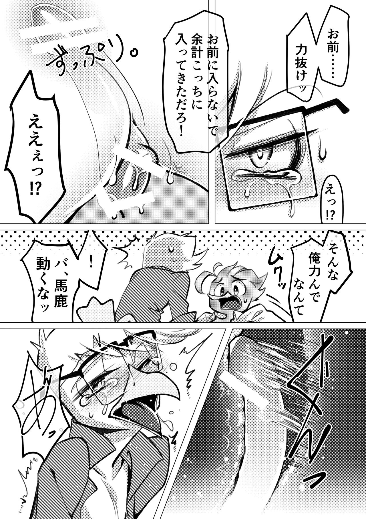 Are sae areba Seme ni nareru to Omotteiru Hakase page 9 full