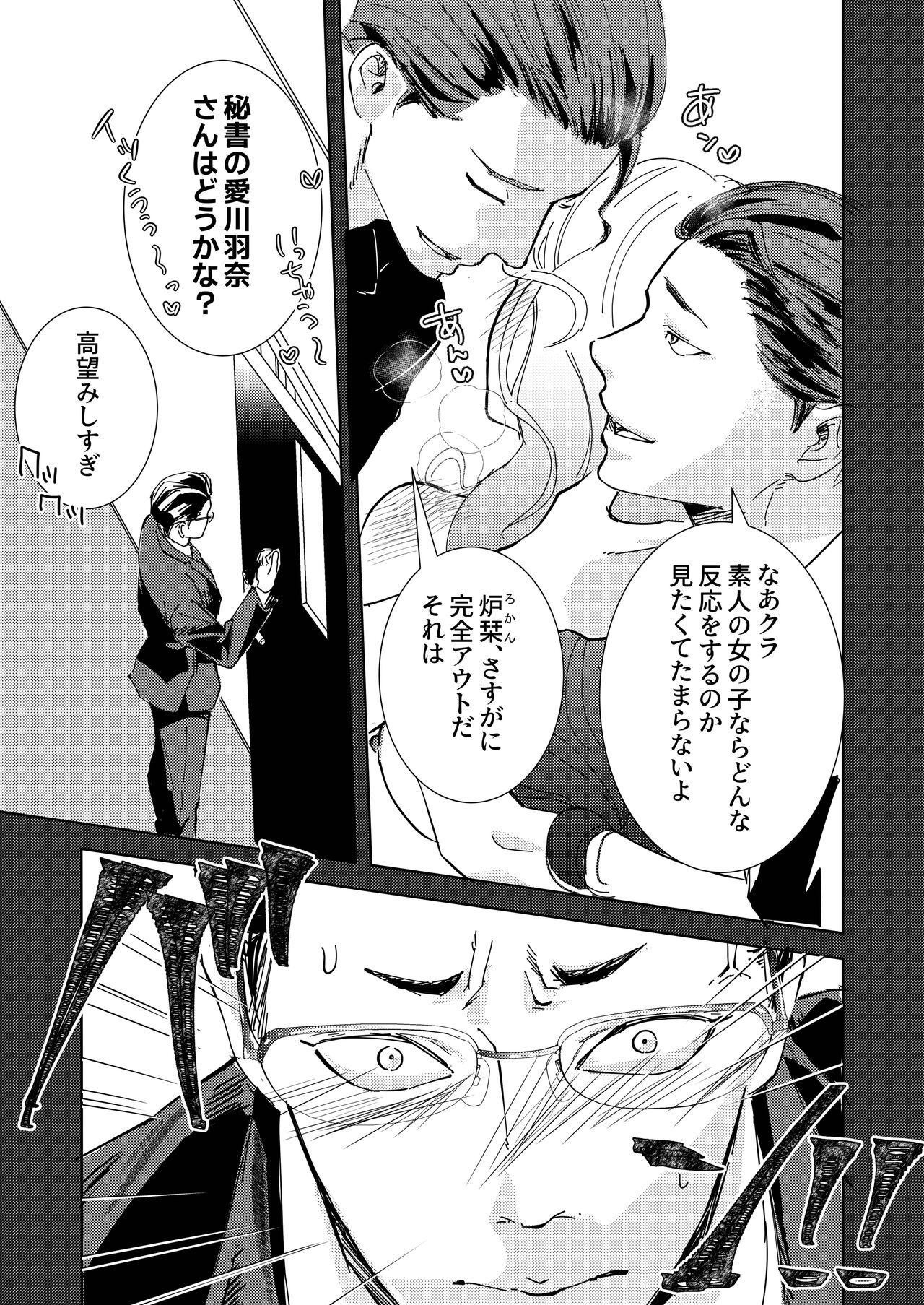 Gisei page 6 full