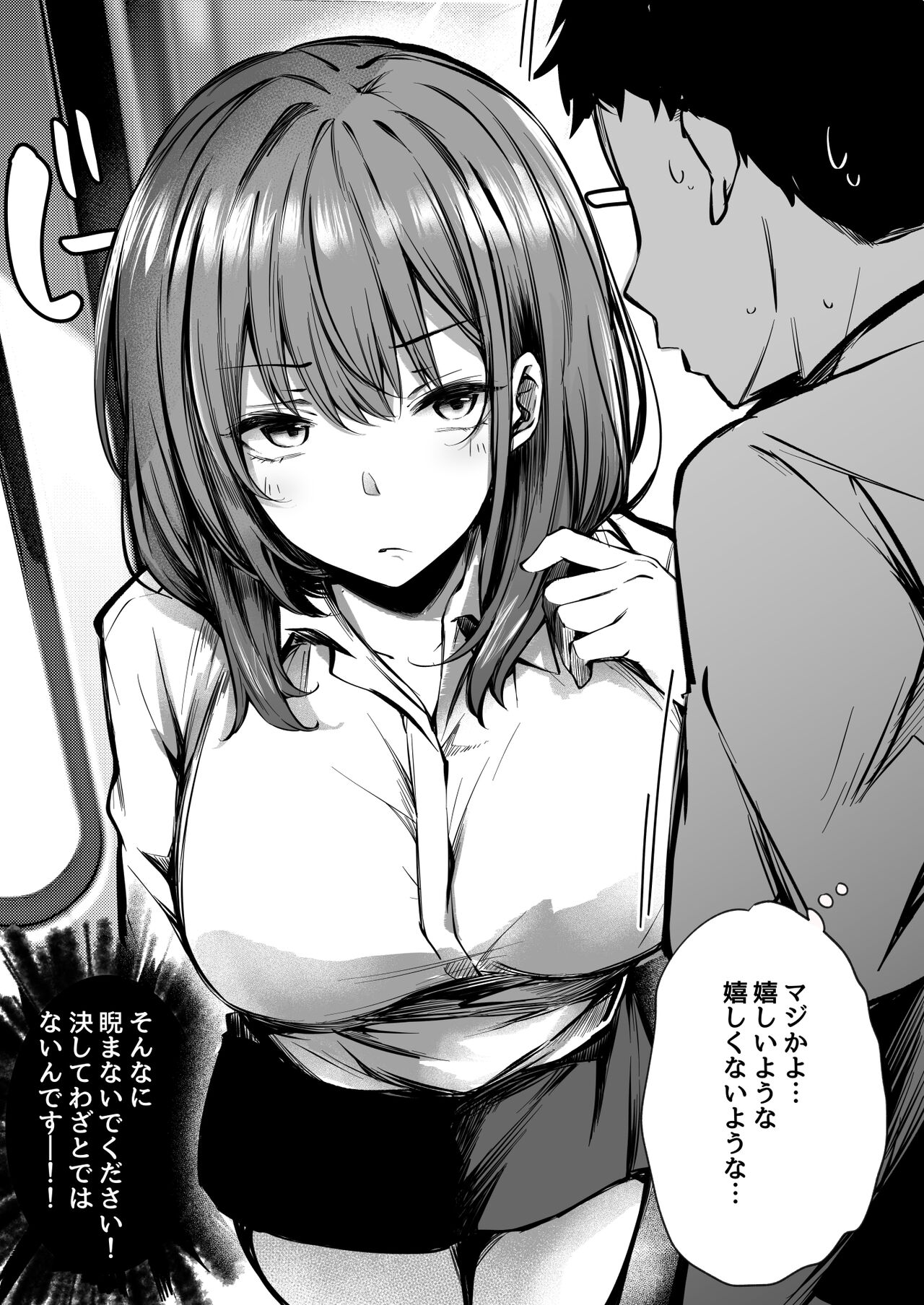 Micchaku! Onee-san ni Fukakouryoku kara ka Shibushibu Nuite Moratta Hanashi page 9 full