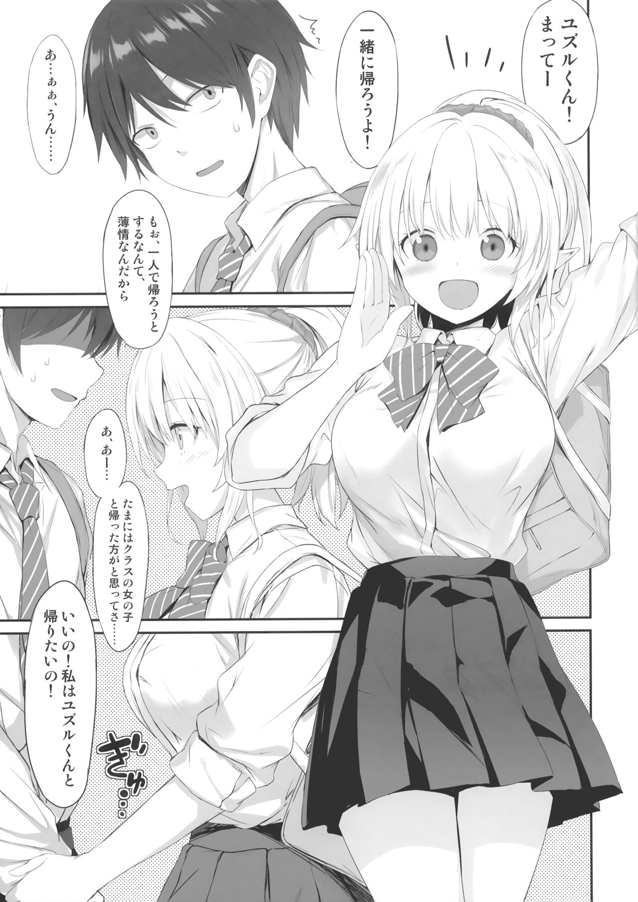 JK Elf Sawatari-san page 4 full