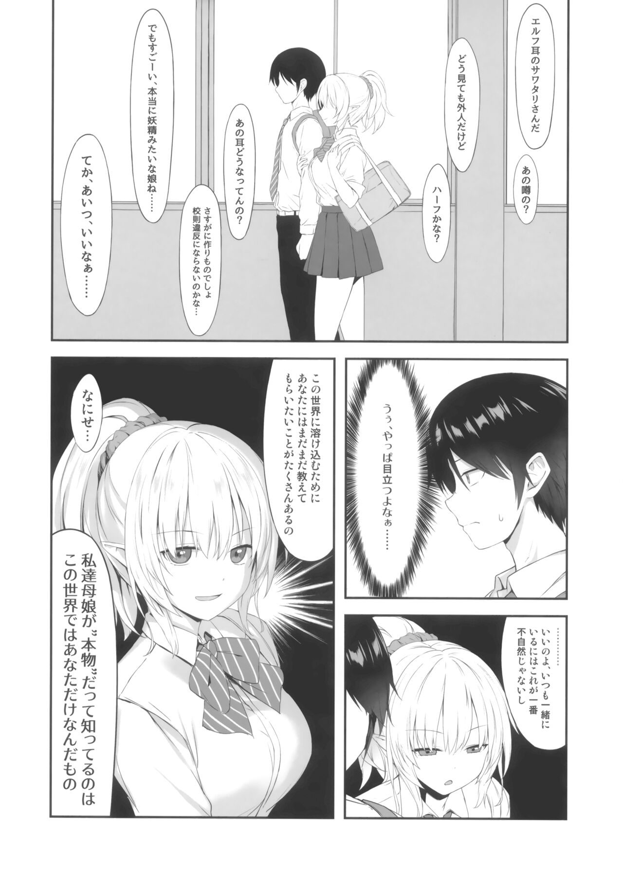 JK Elf Sawatari-san page 5 full