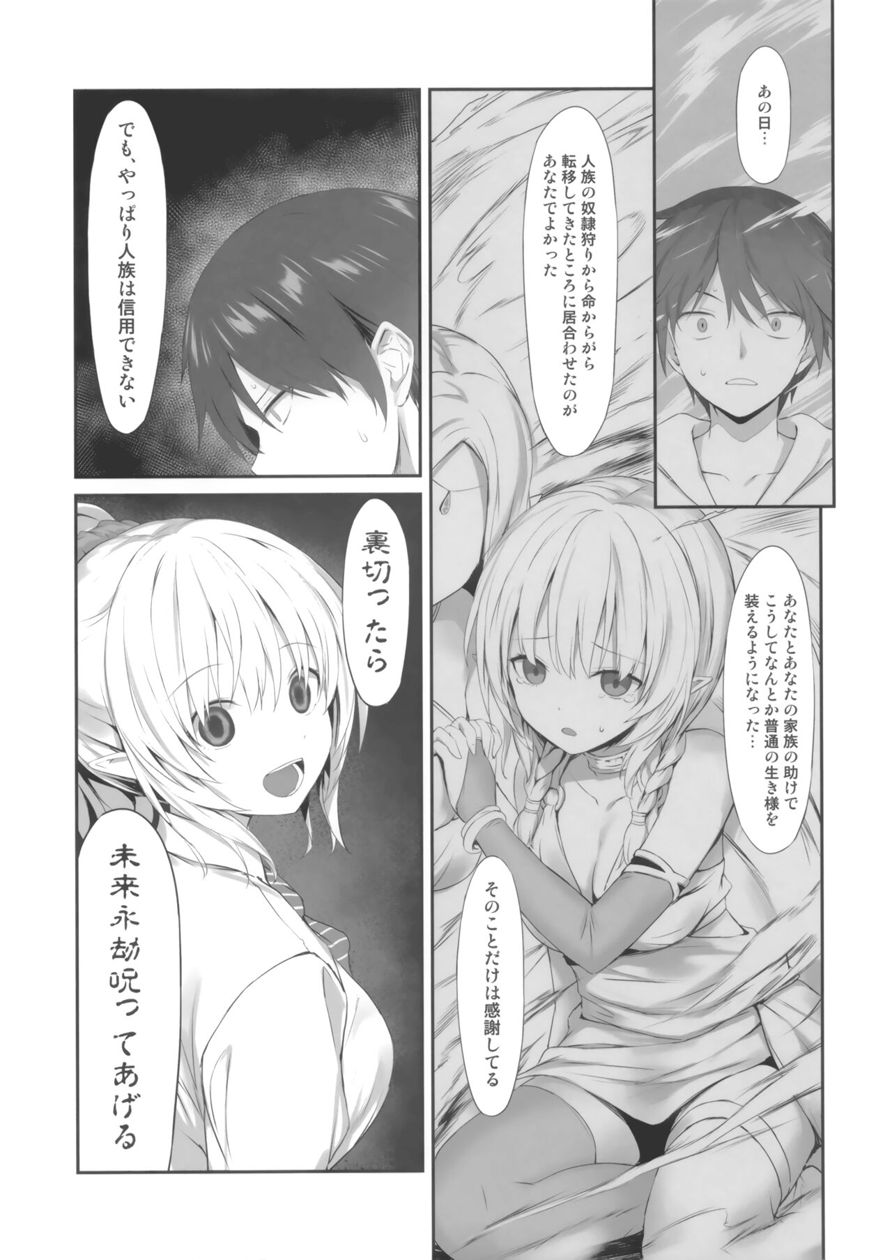 JK Elf Sawatari-san page 6 full